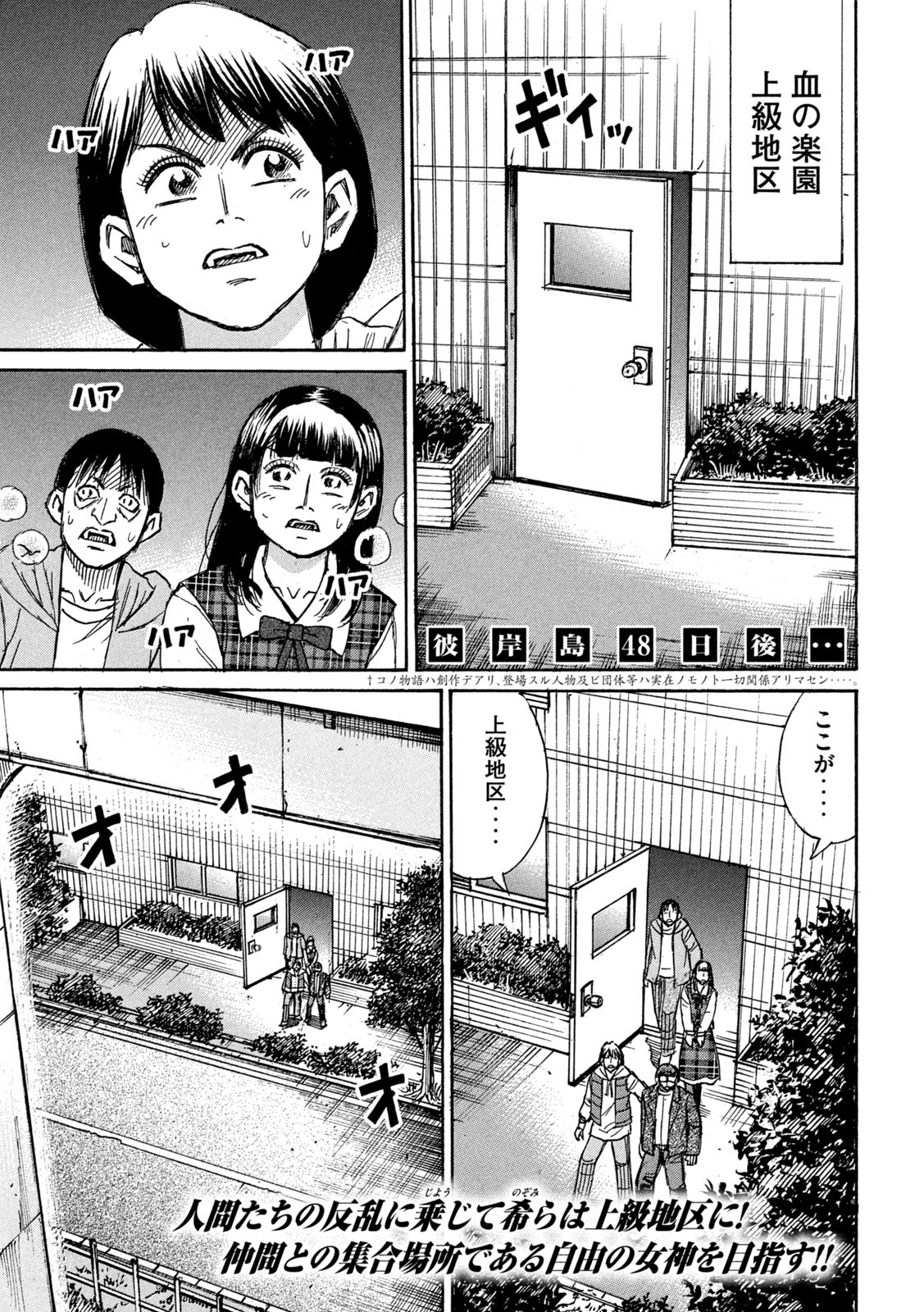 彼岸島48日後… 第297話 - Page 1