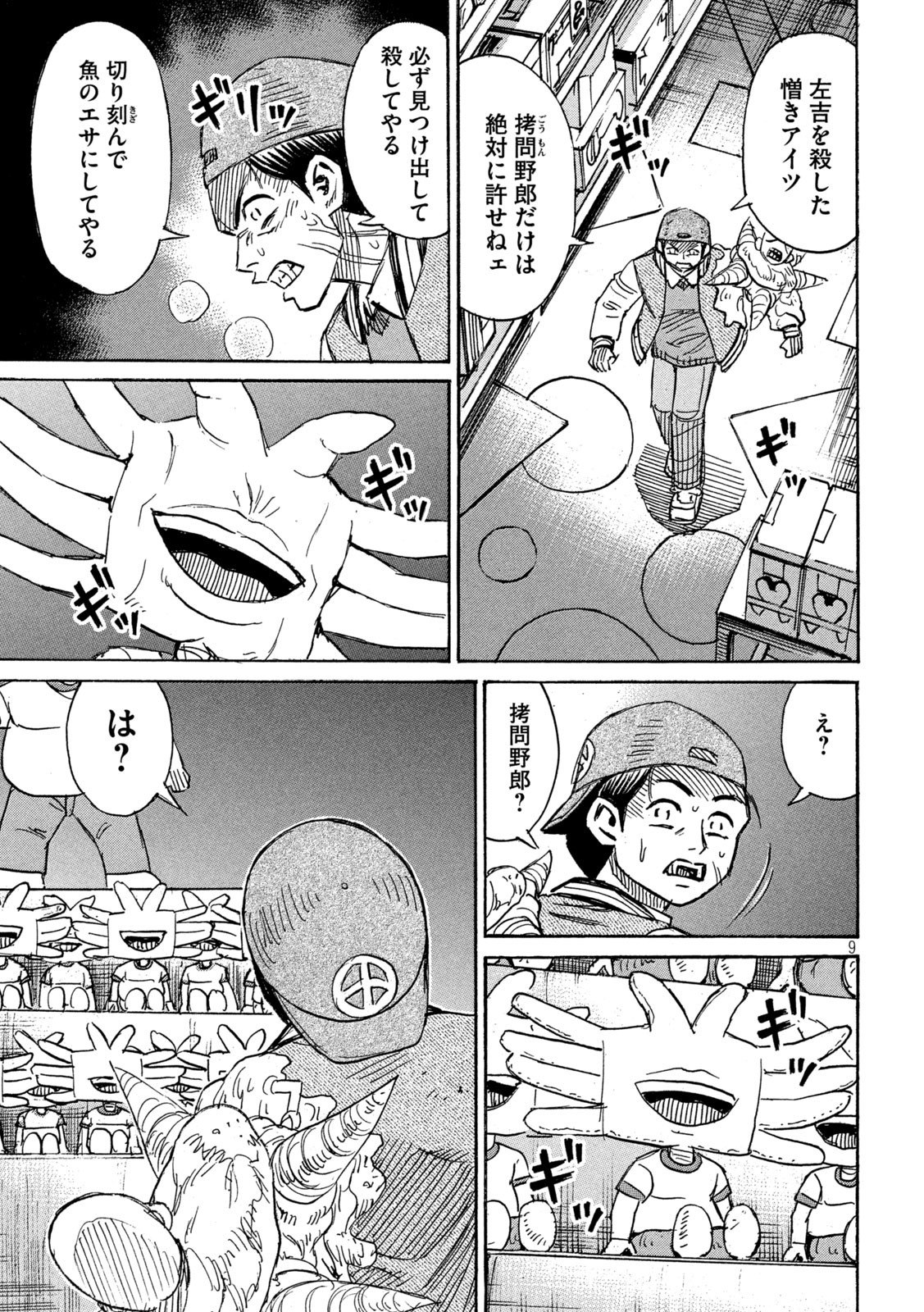 彼岸島48日後… 第297話 - Page 9