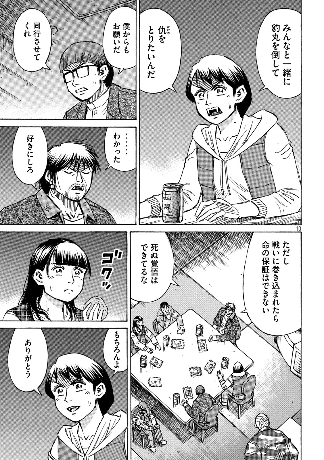 彼岸島48日後… 第298話 - Page 10