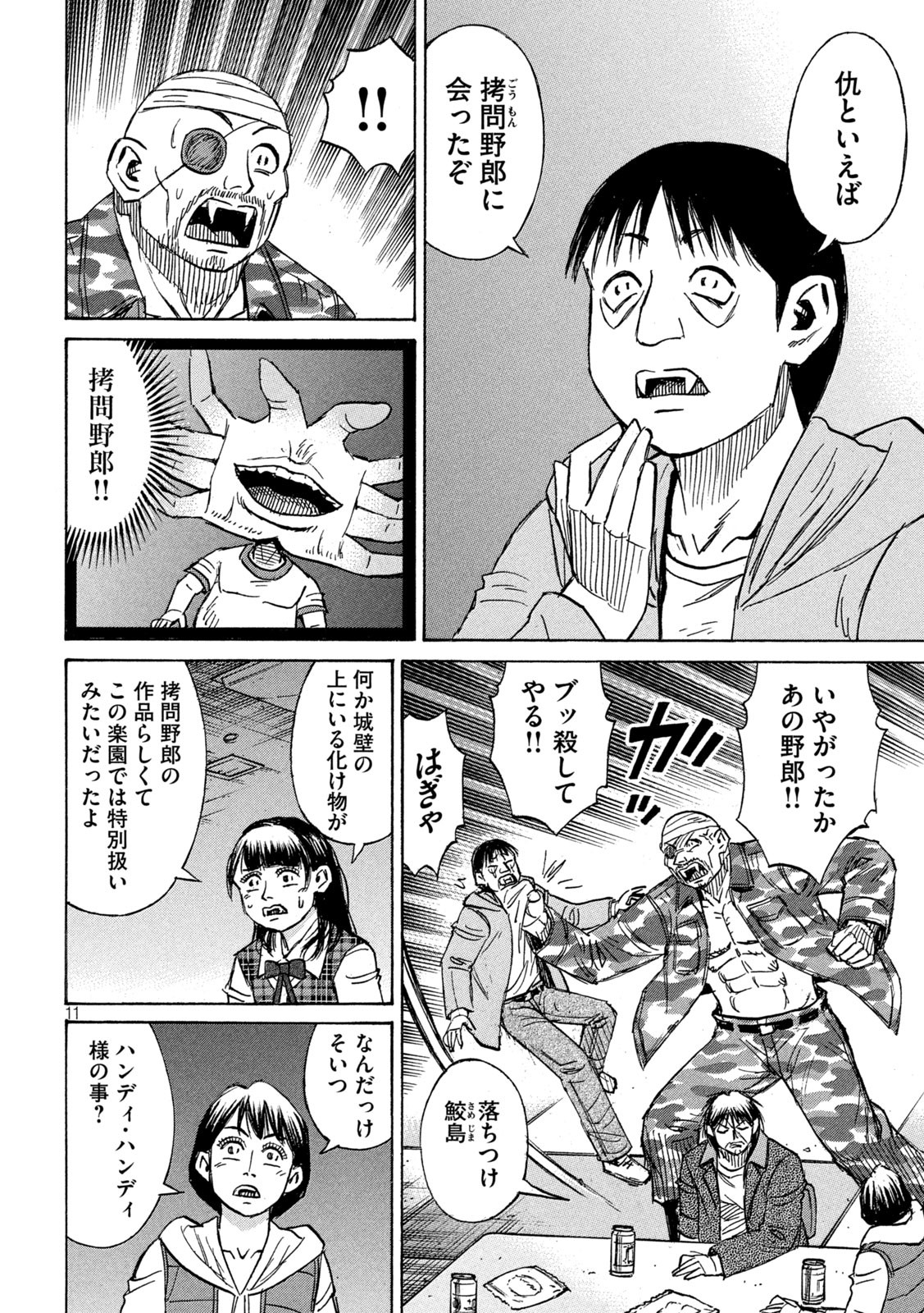 彼岸島48日後… 第298話 - Page 11