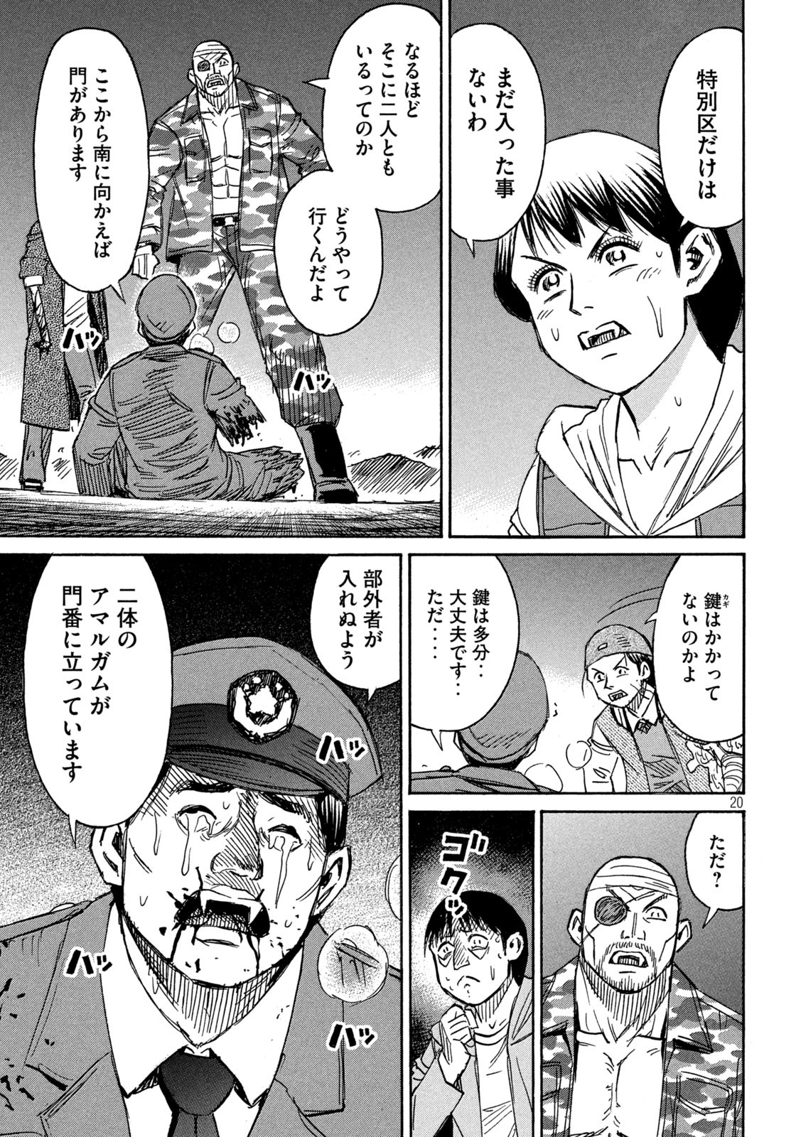 彼岸島48日後… 第298話 - Page 20