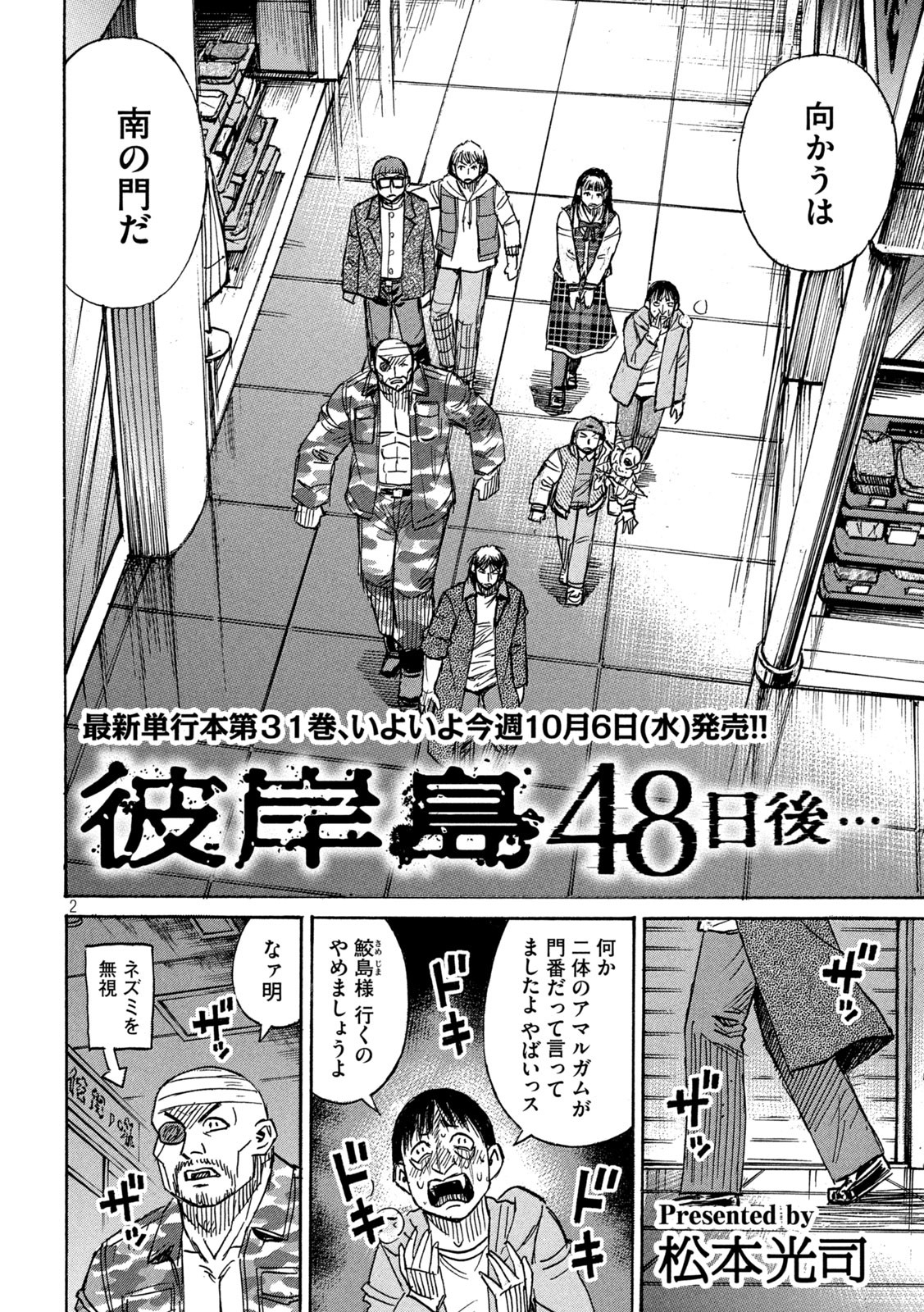 彼岸島48日後… 第299話 - Page 3