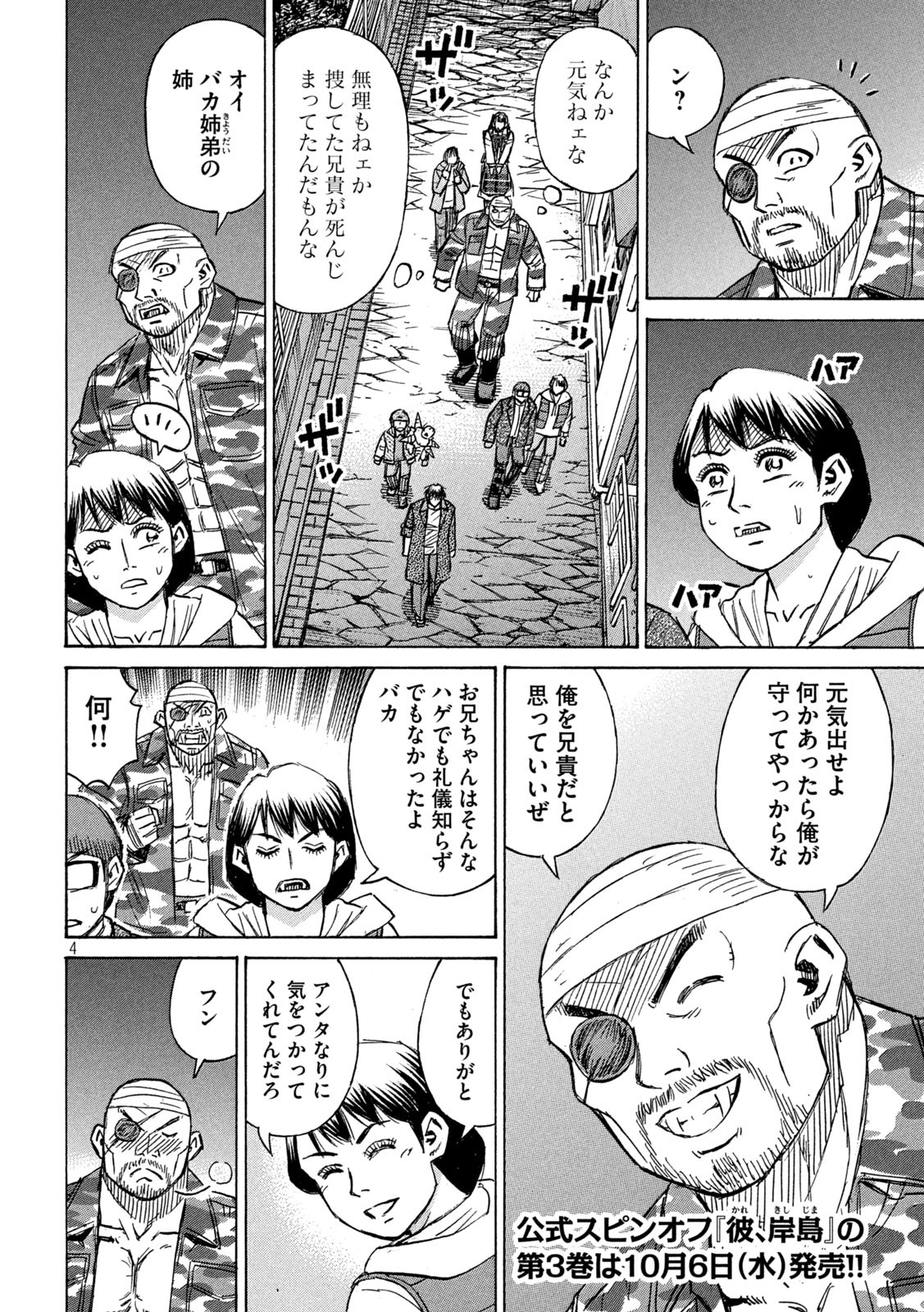 彼岸島48日後… 第299話 - Page 4