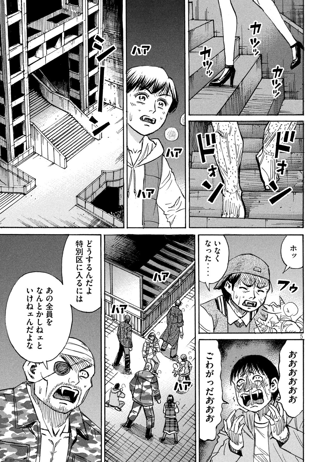 彼岸島48日後… 第300話 - Page 5