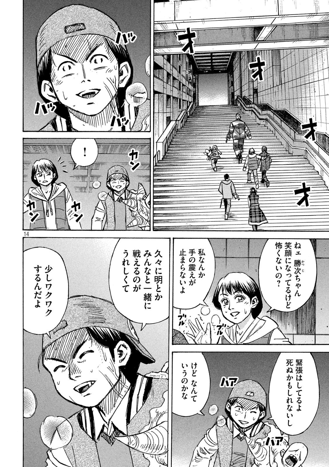 彼岸島48日後… 第300話 - Page 15