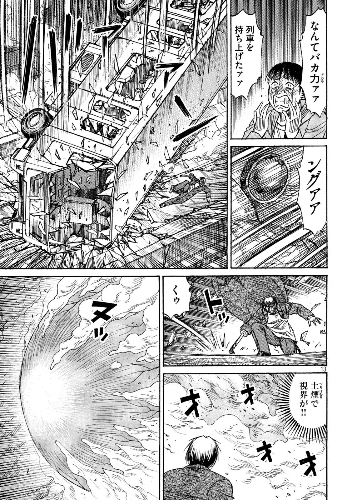 彼岸島48日後… 第304話 - Page 13