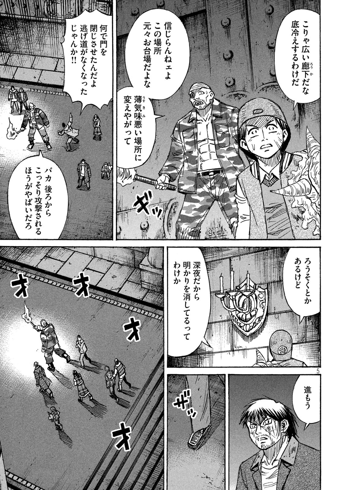 彼岸島48日後… 第308話 - Page 5