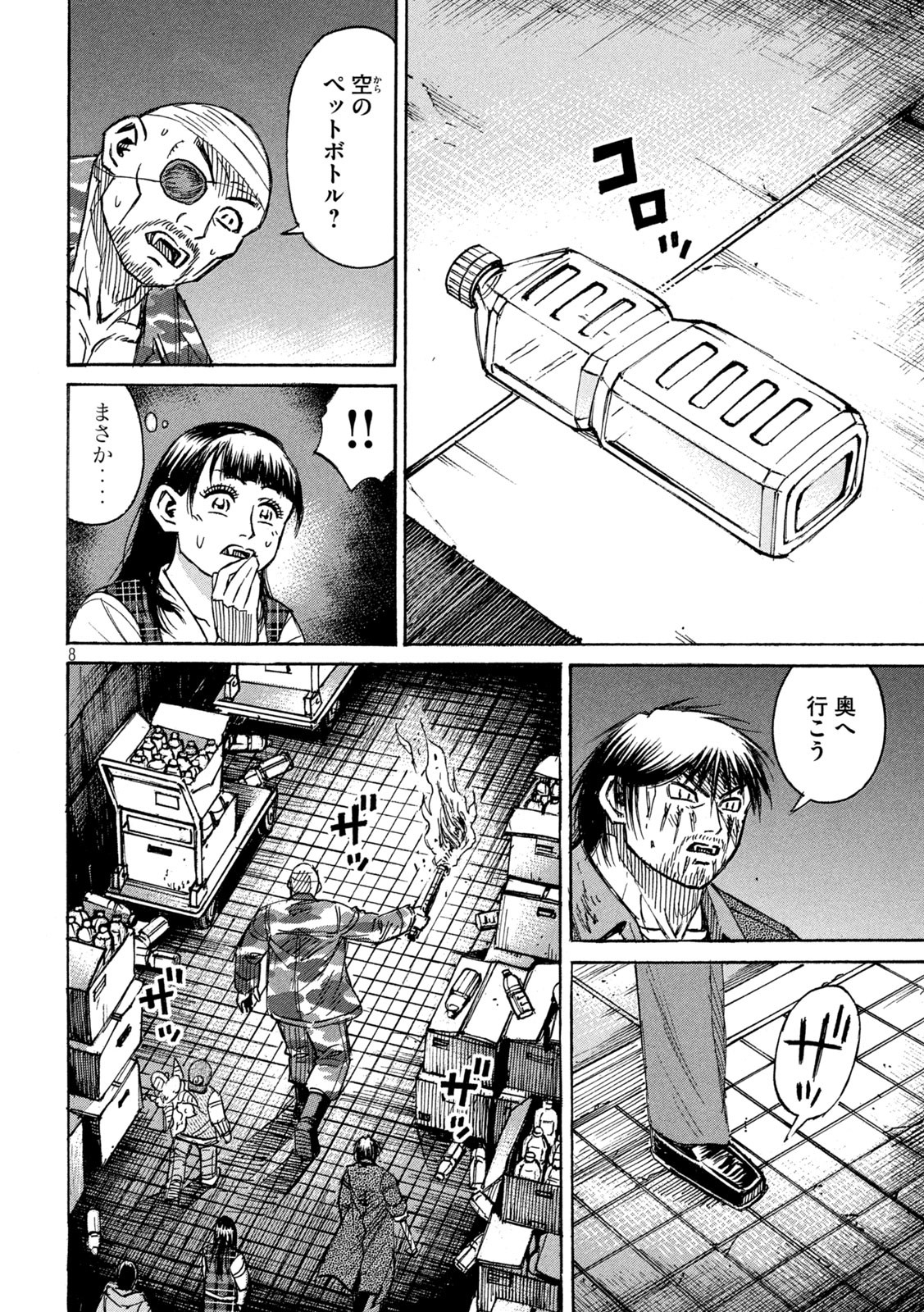 彼岸島48日後… 第308話 - Page 8