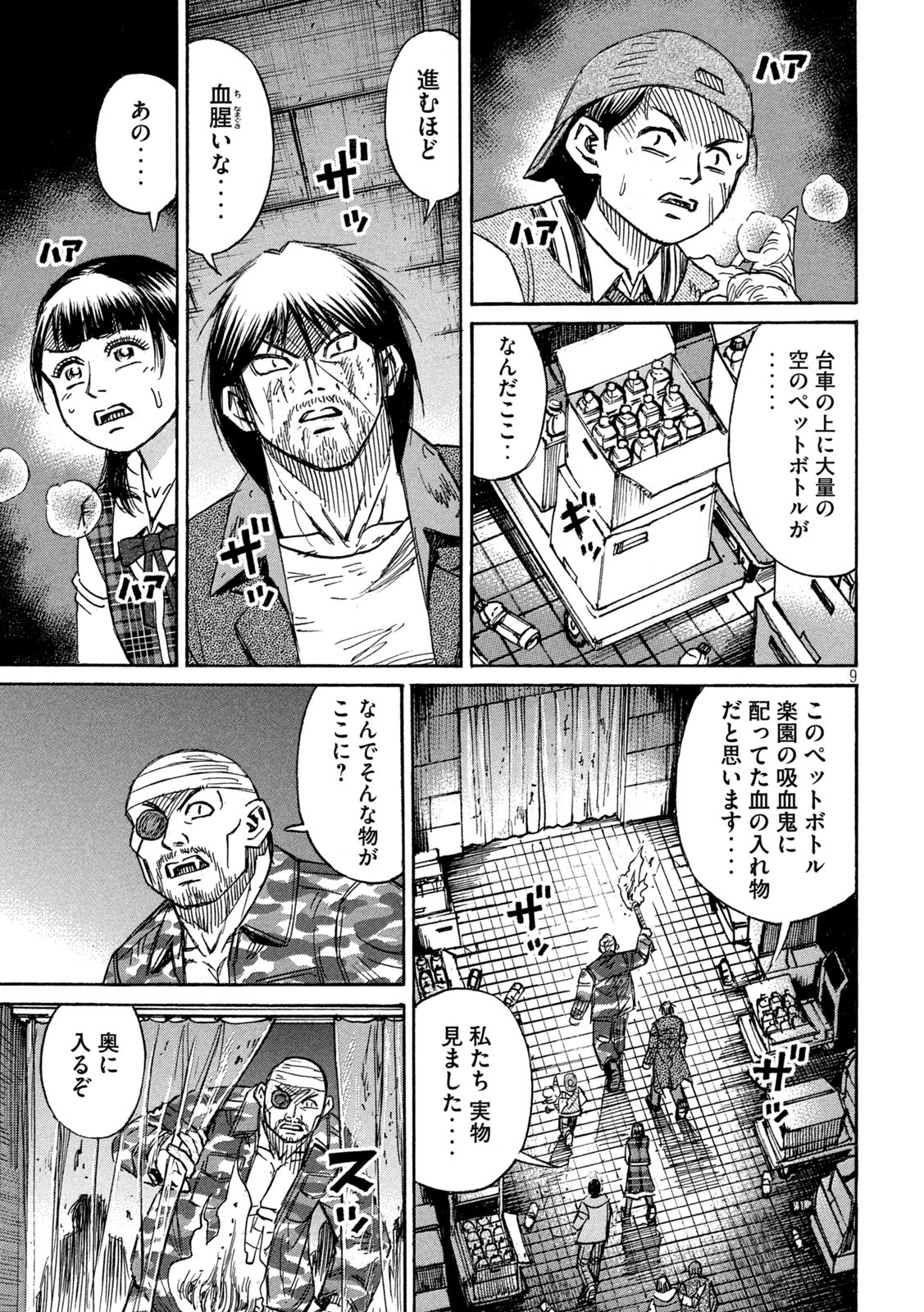 彼岸島48日後… 第308話 - Page 9