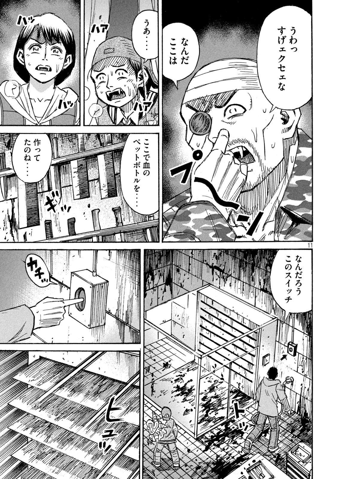 彼岸島48日後… 第308話 - Page 11