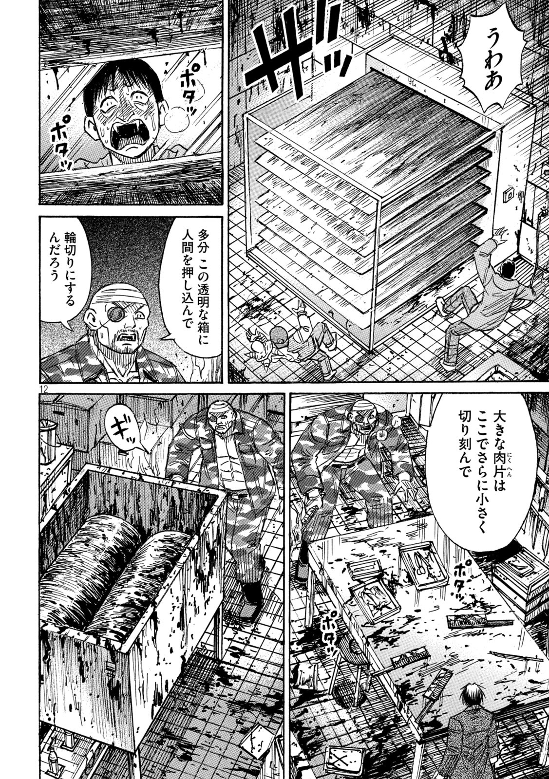 彼岸島48日後… 第308話 - Page 12