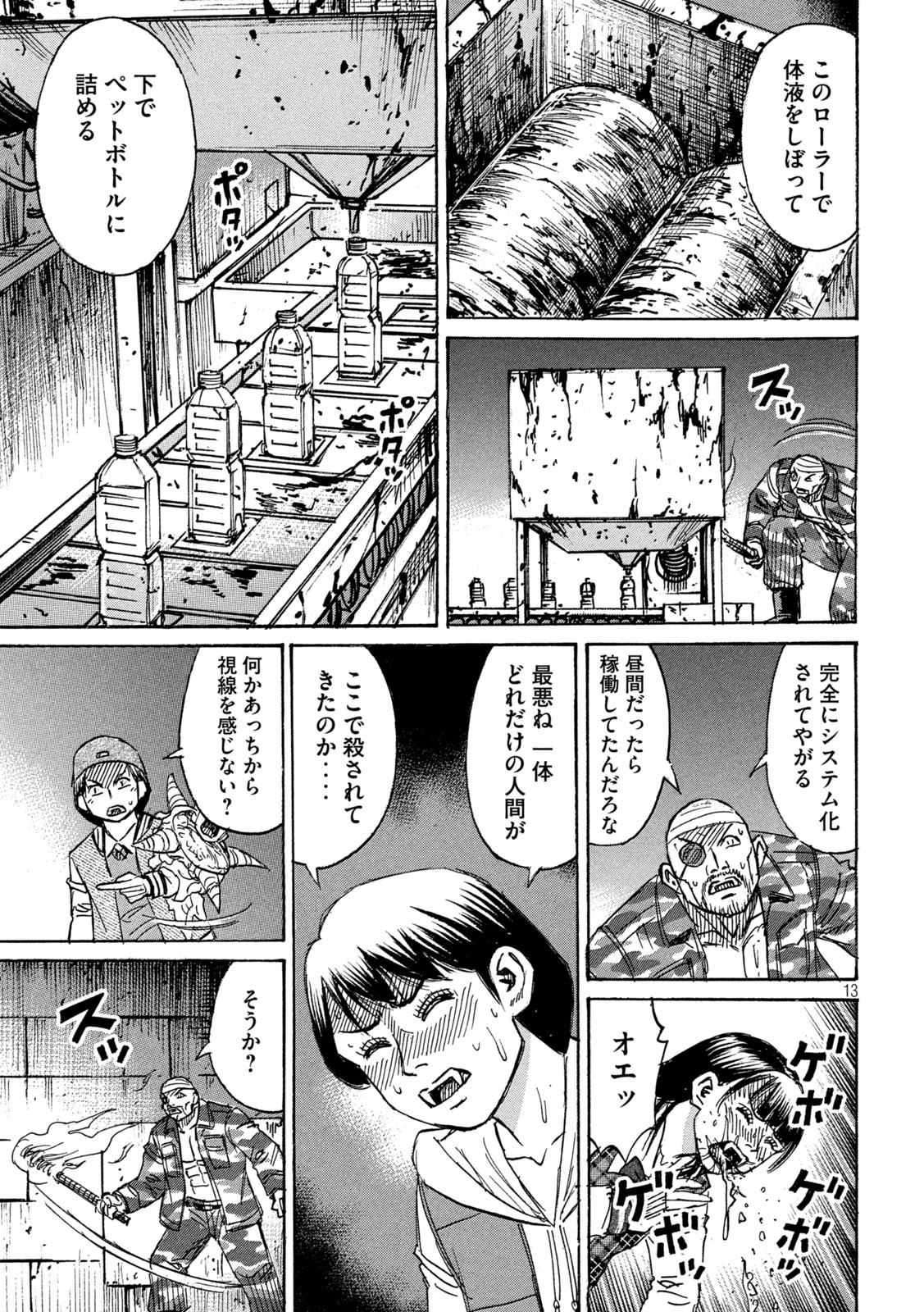 彼岸島48日後… 第308話 - Page 13