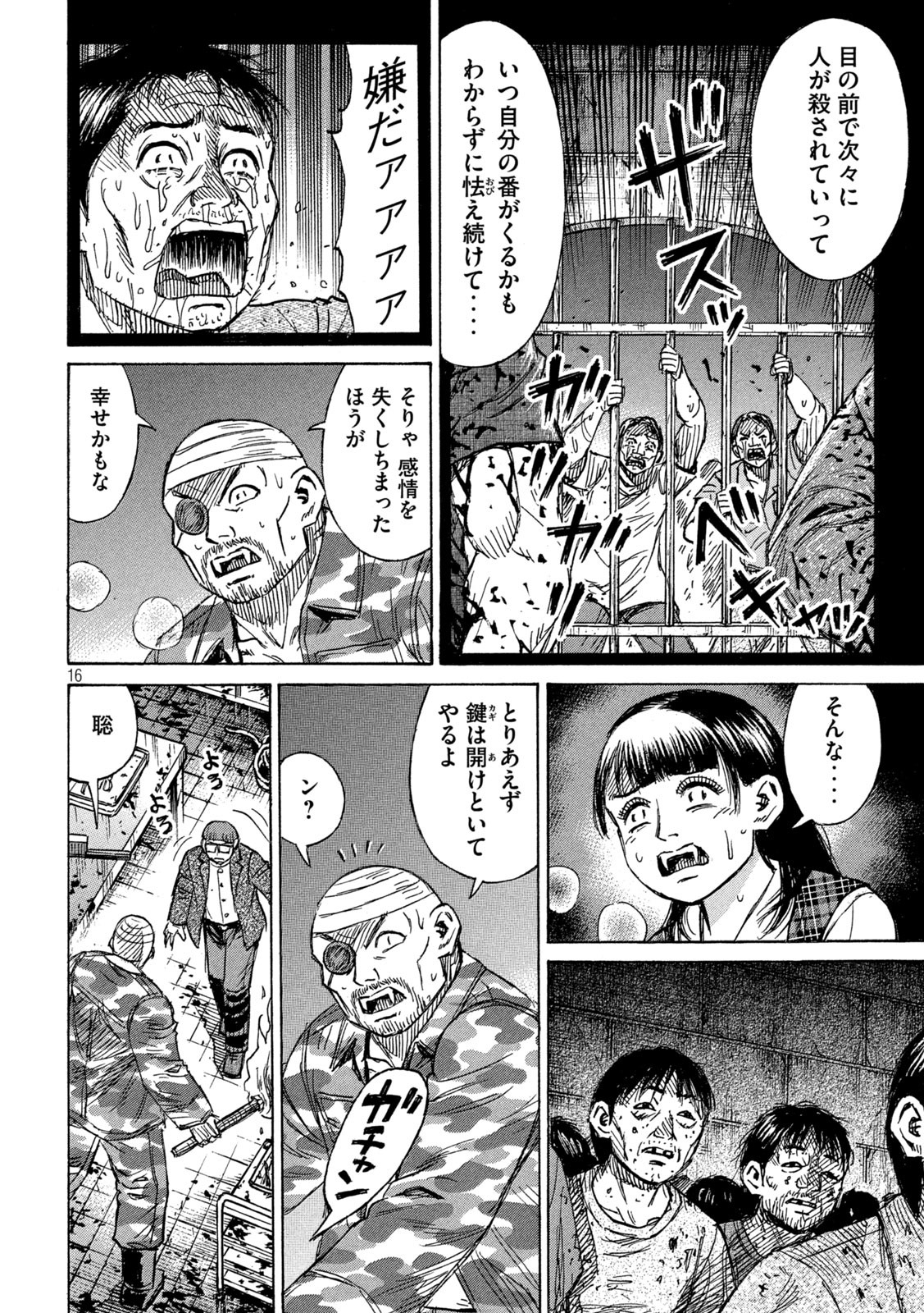 彼岸島48日後… 第308話 - Page 16