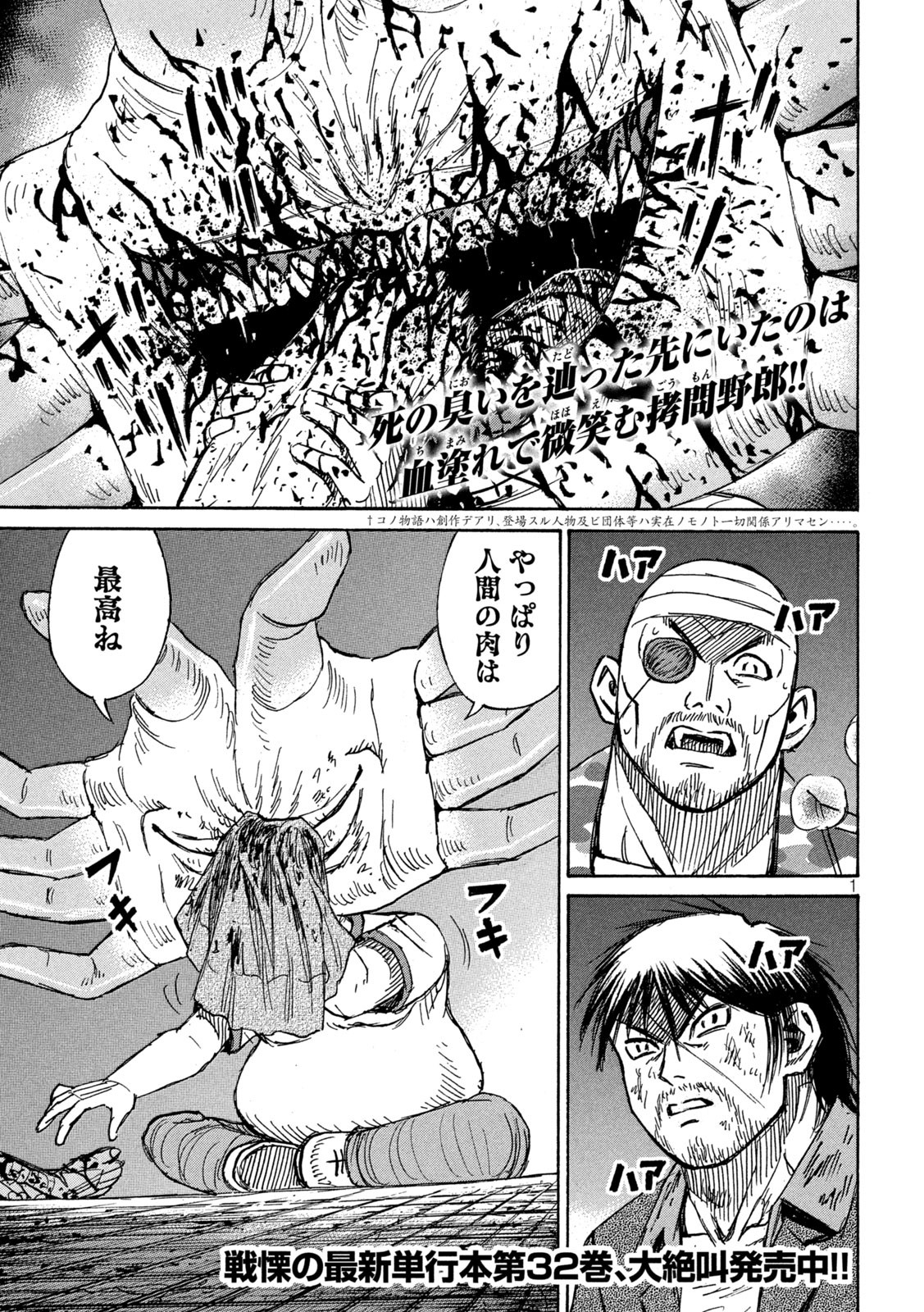 彼岸島48日後… 第309話 - Page 1