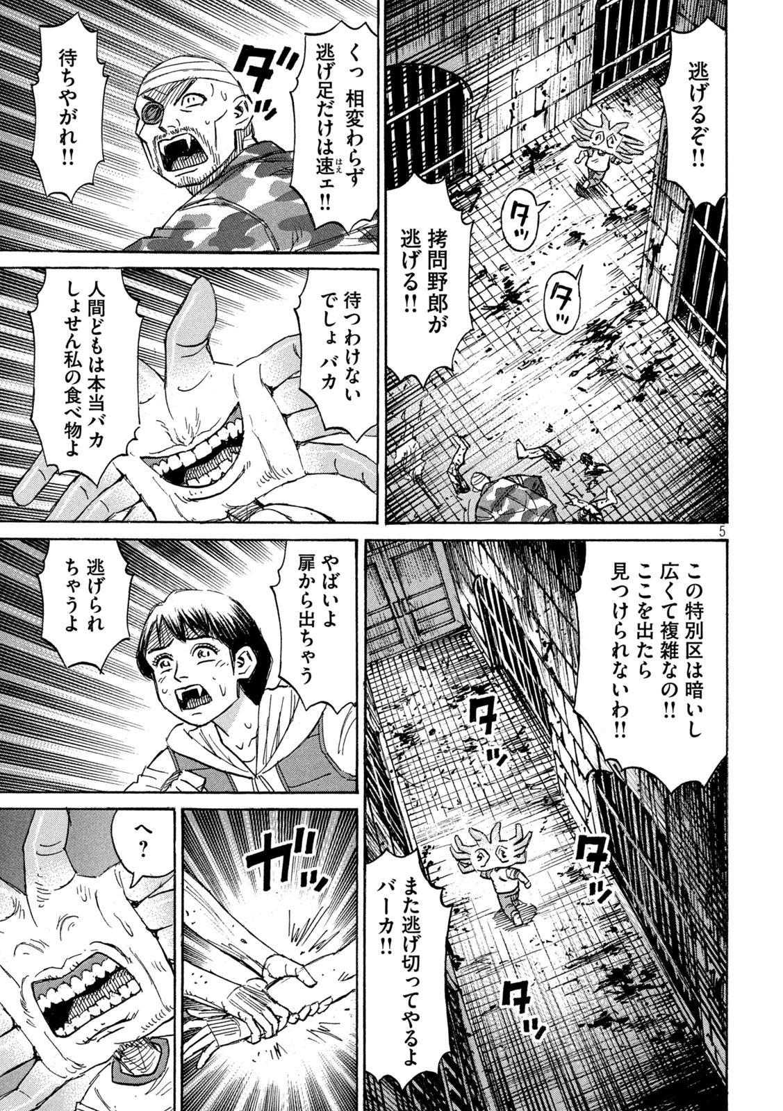 彼岸島48日後… 第309話 - Page 5