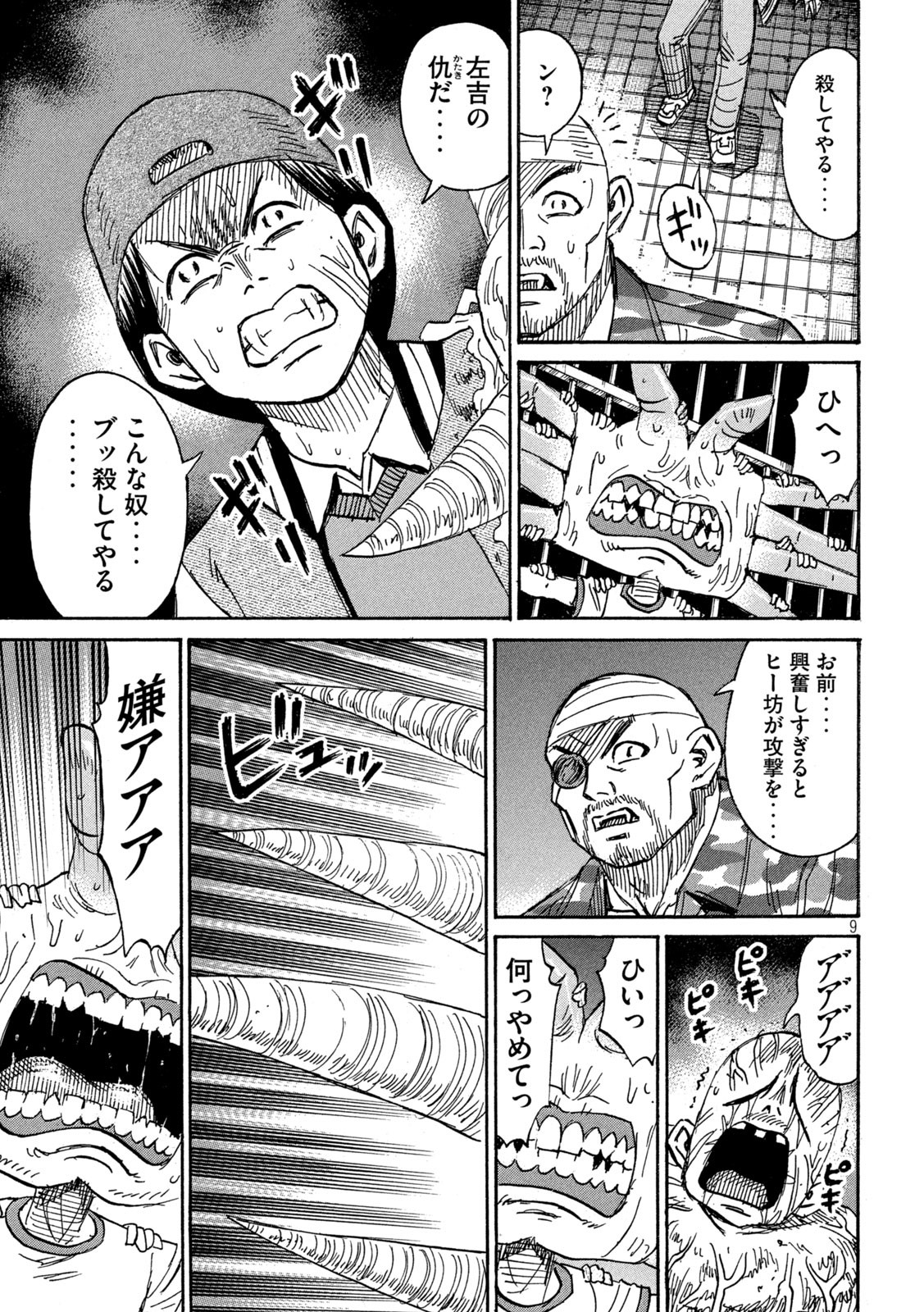 彼岸島48日後… 第309話 - Page 9