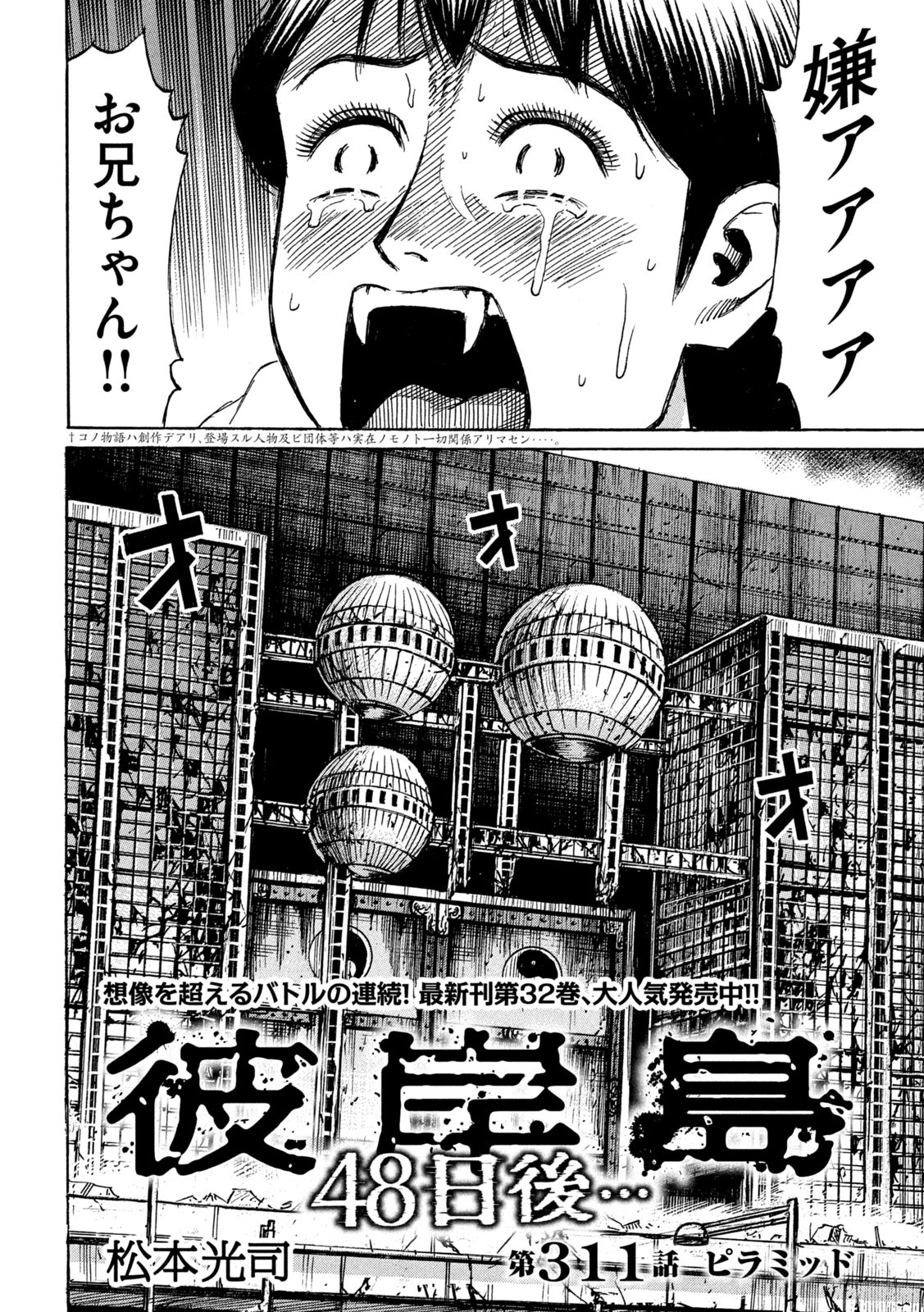 彼岸島48日後… 第311話 - Page 3