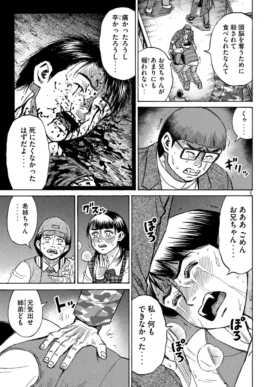 彼岸島48日後… 第311話 - Page 6