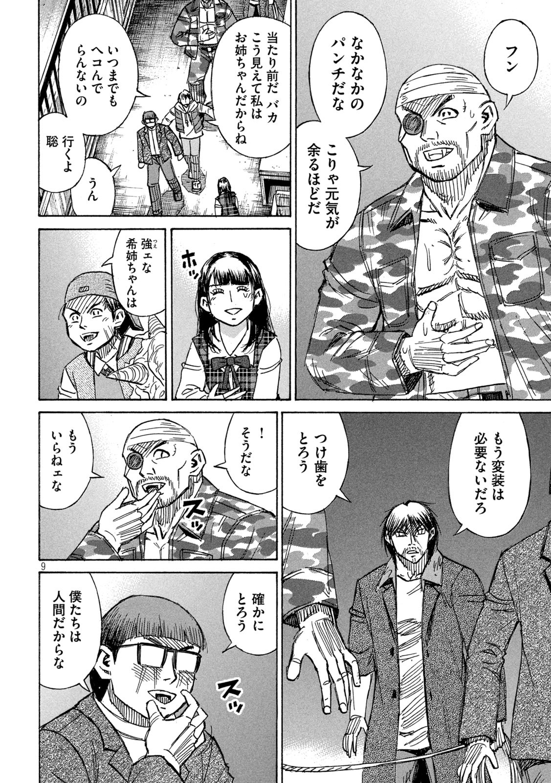 彼岸島48日後… 第311話 - Page 9