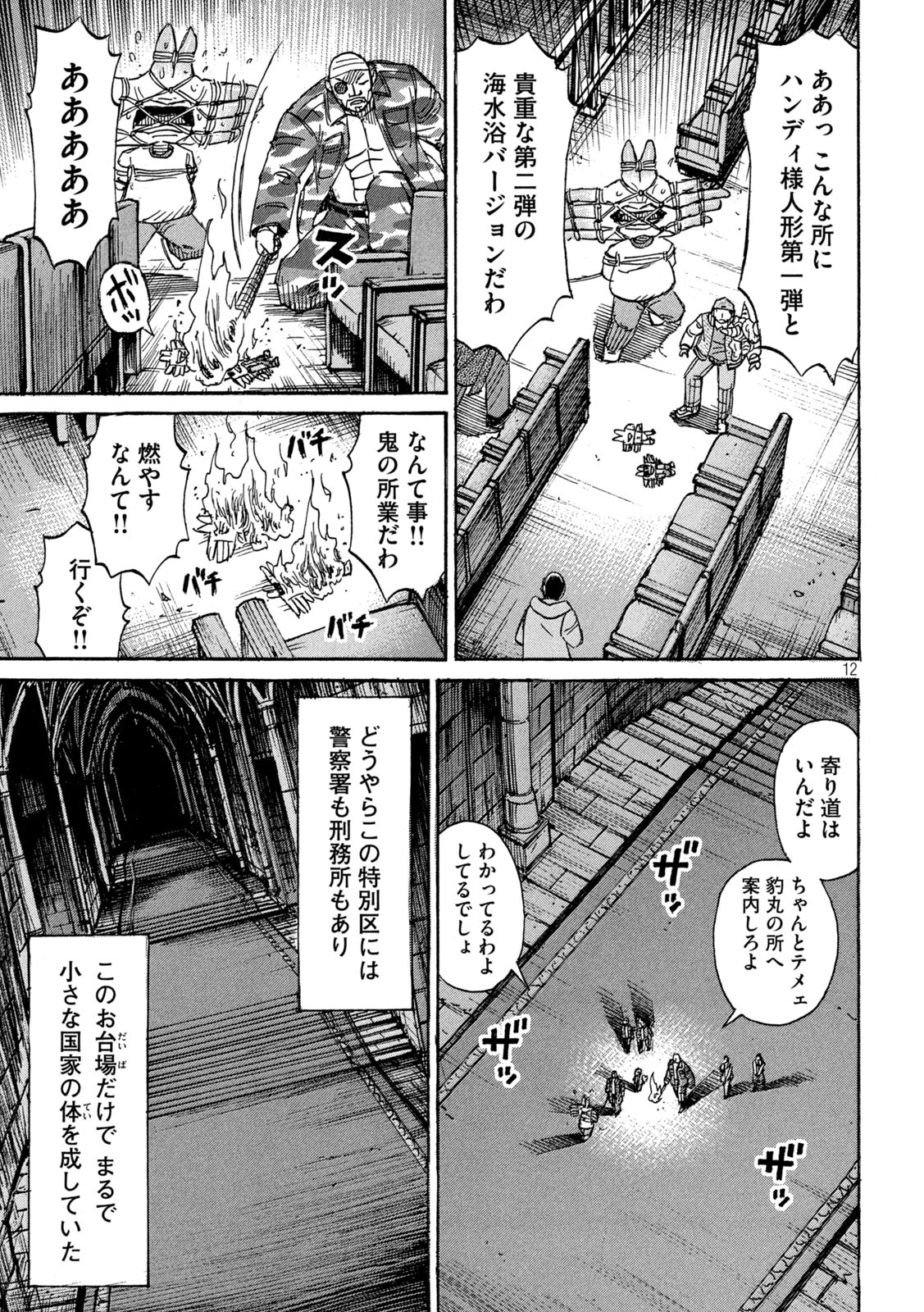 彼岸島48日後… 第311話 - Page 12