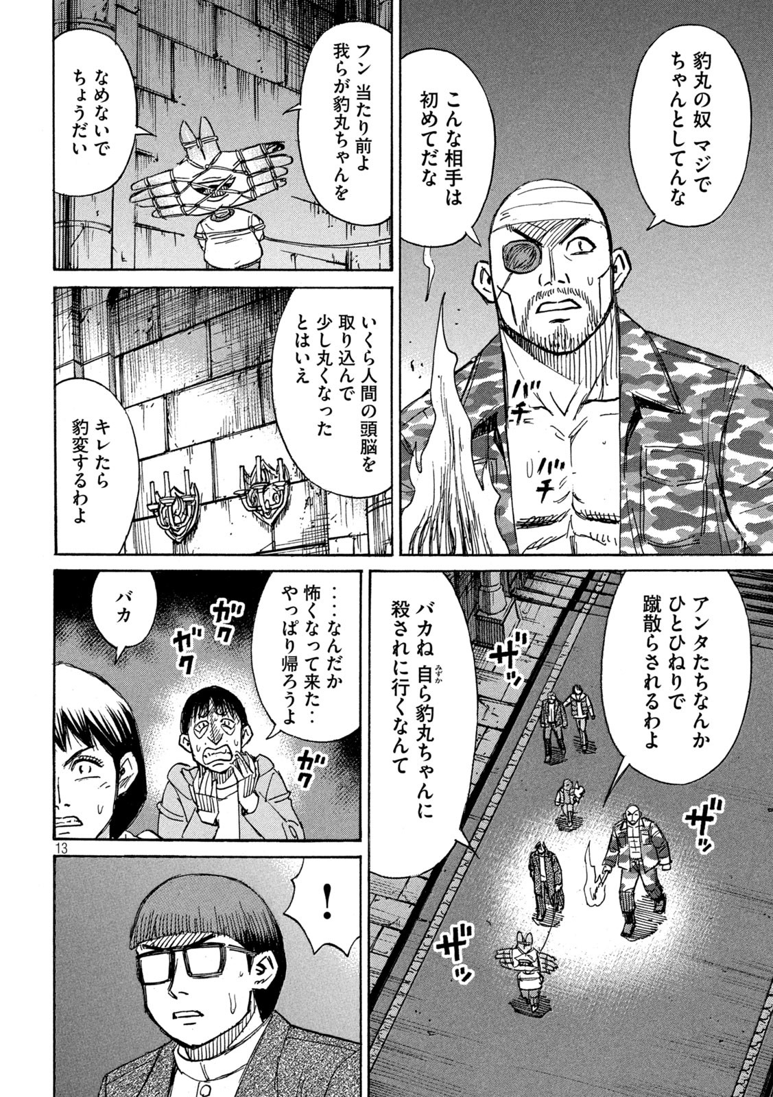 彼岸島48日後… 第311話 - Page 13