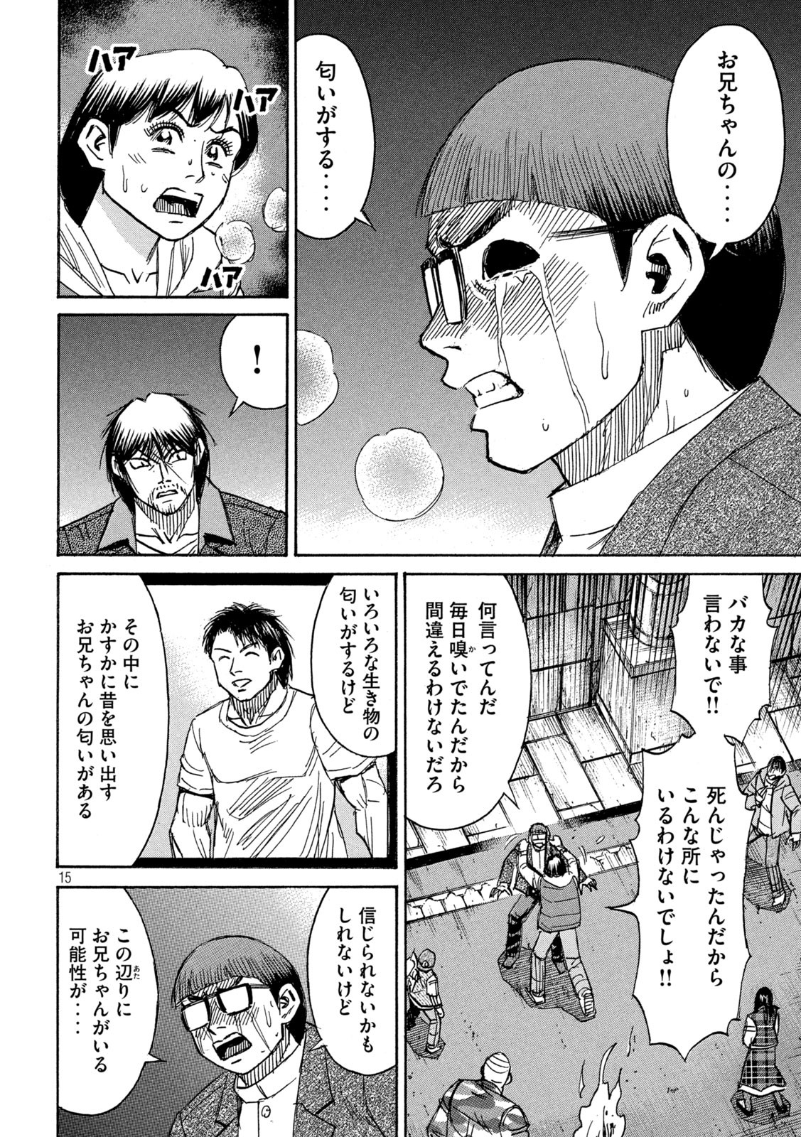 彼岸島48日後… 第311話 - Page 15