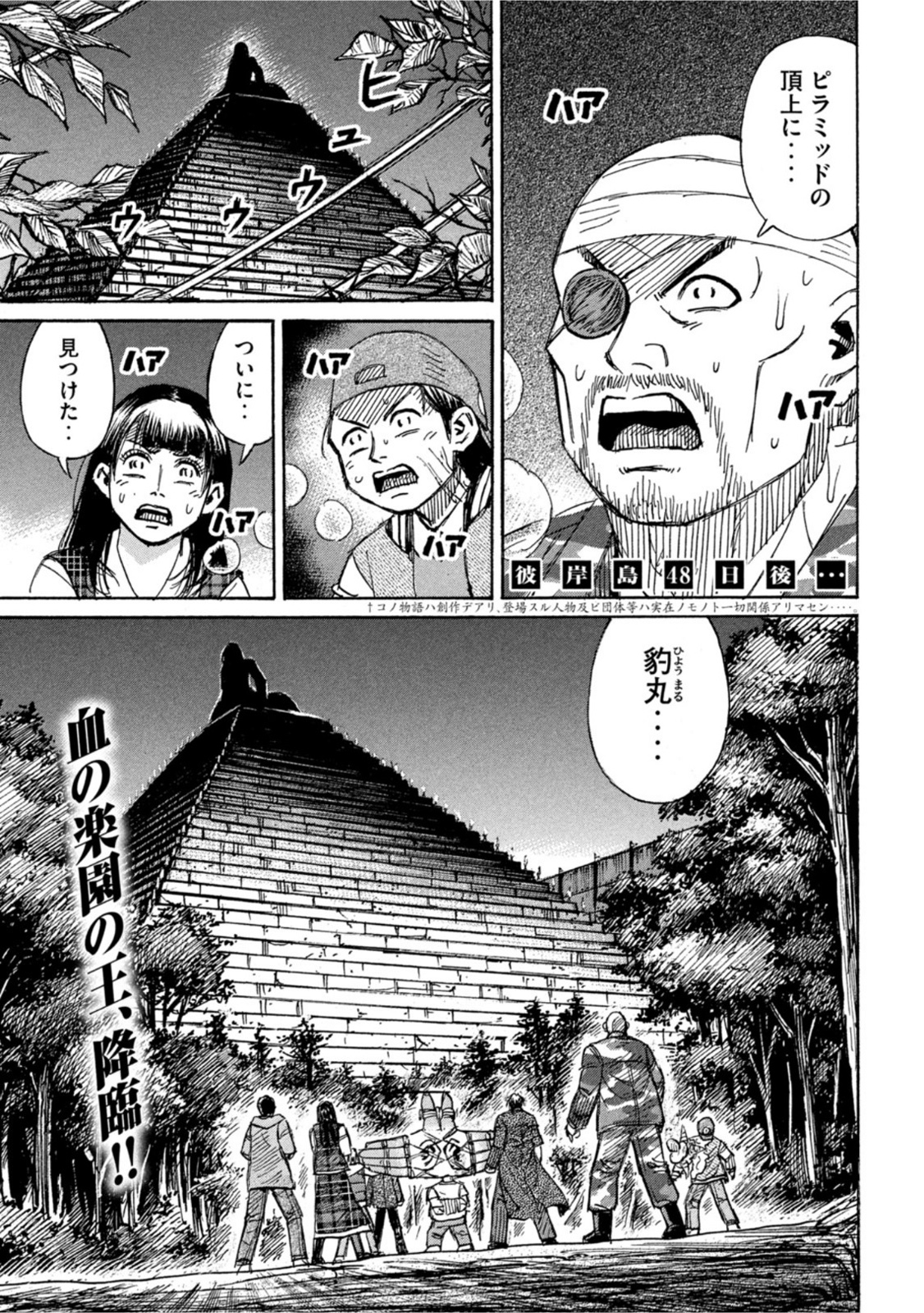 彼岸島48日後… 第312話 - Page 1