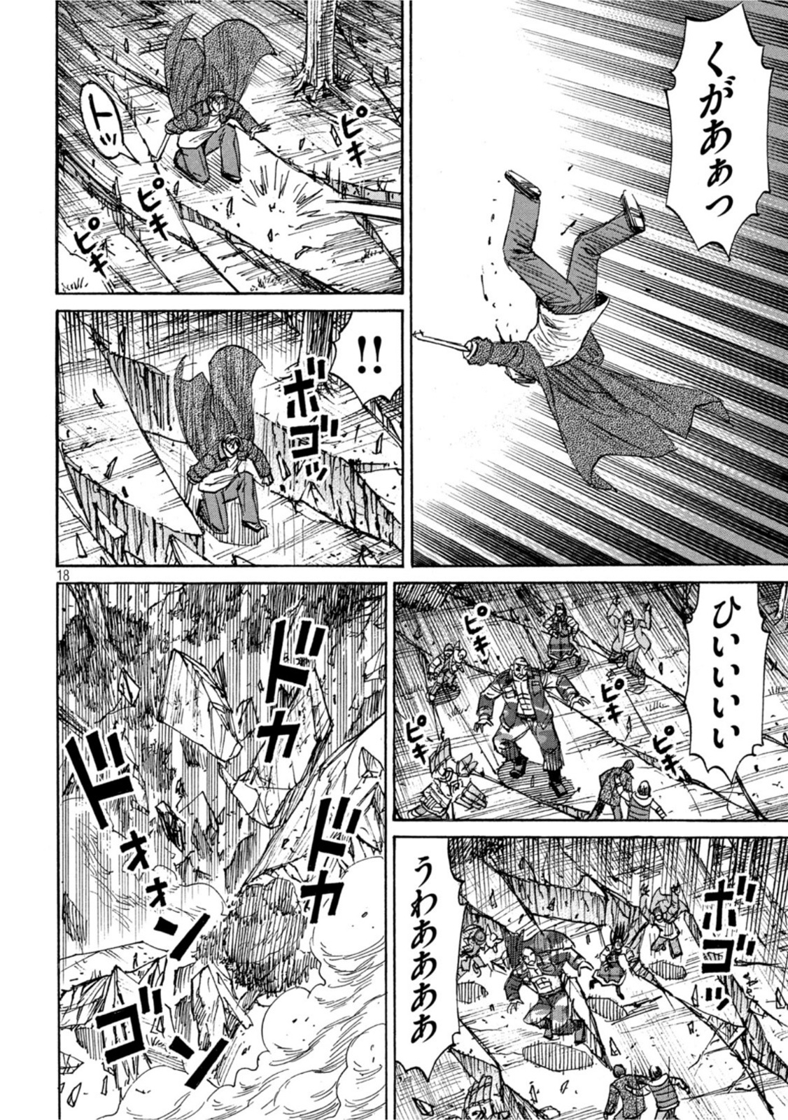 彼岸島48日後… 第312話 - Page 18