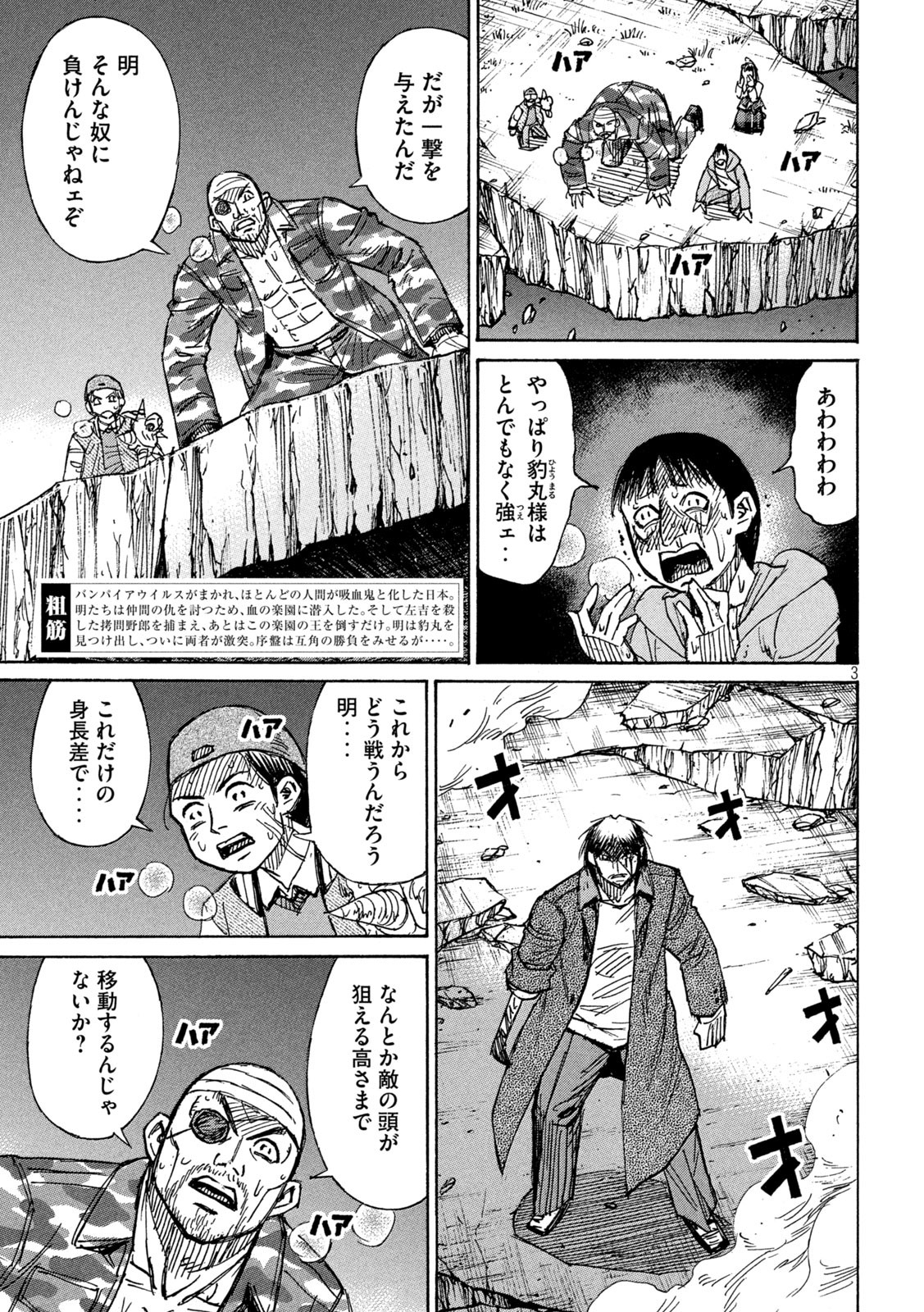 彼岸島48日後… 第314話 - Page 3