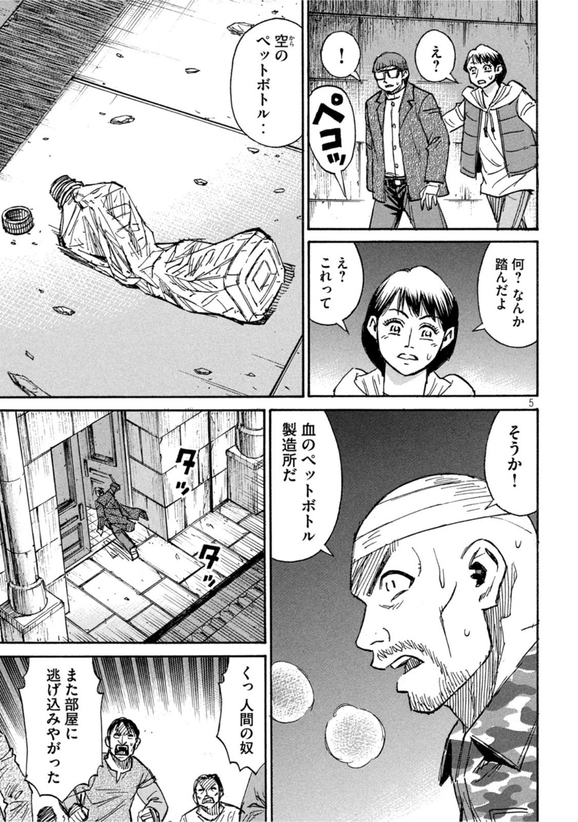 彼岸島48日後… 第315話 - Page 5