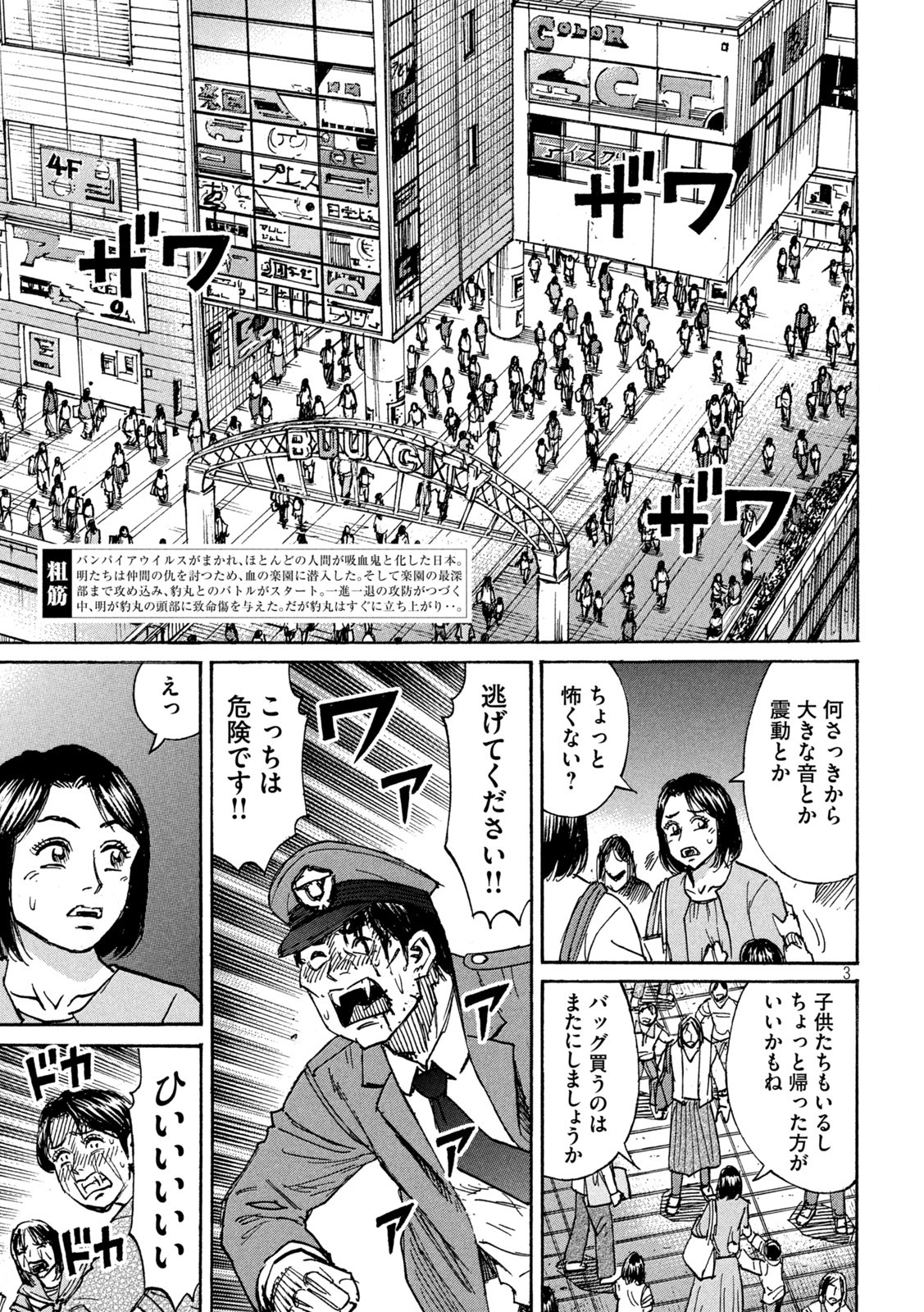 彼岸島48日後… 第317話 - Page 3
