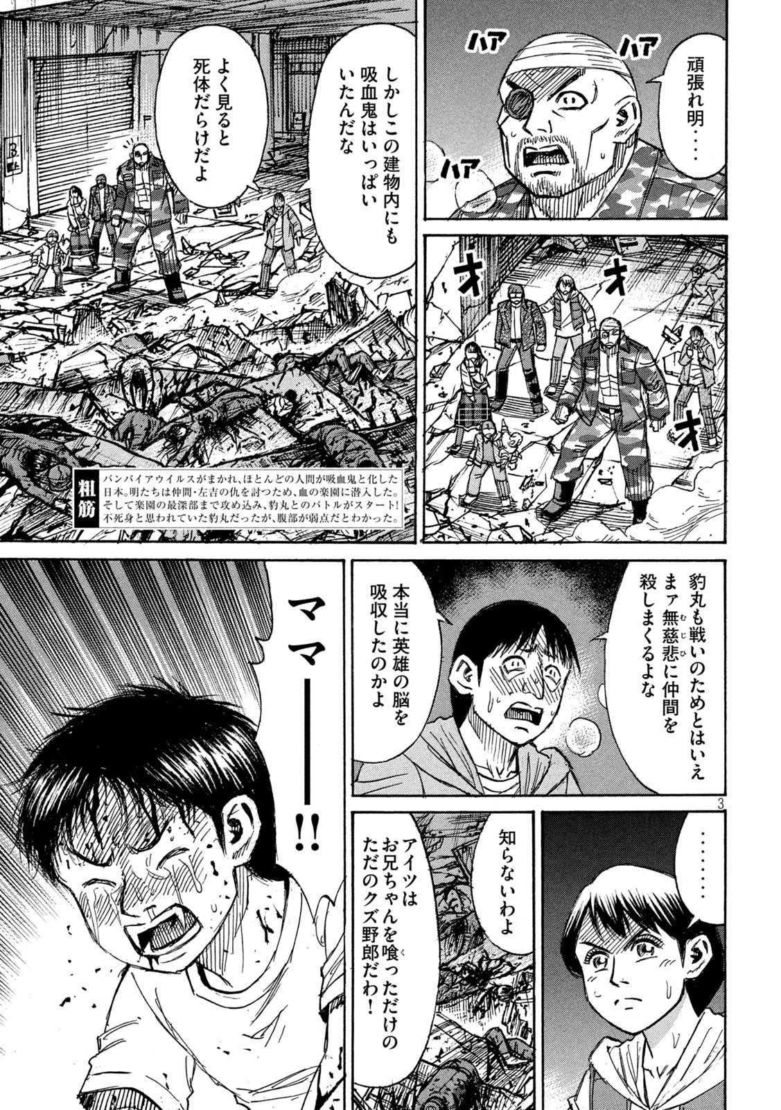 彼岸島48日後… 第318話 - Page 3