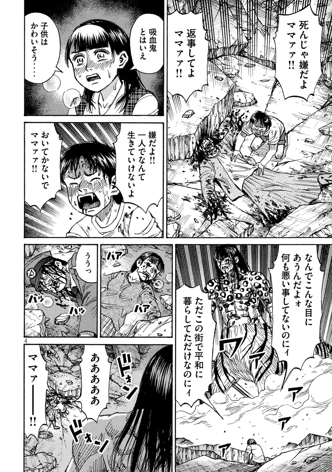 彼岸島48日後… 第318話 - Page 4