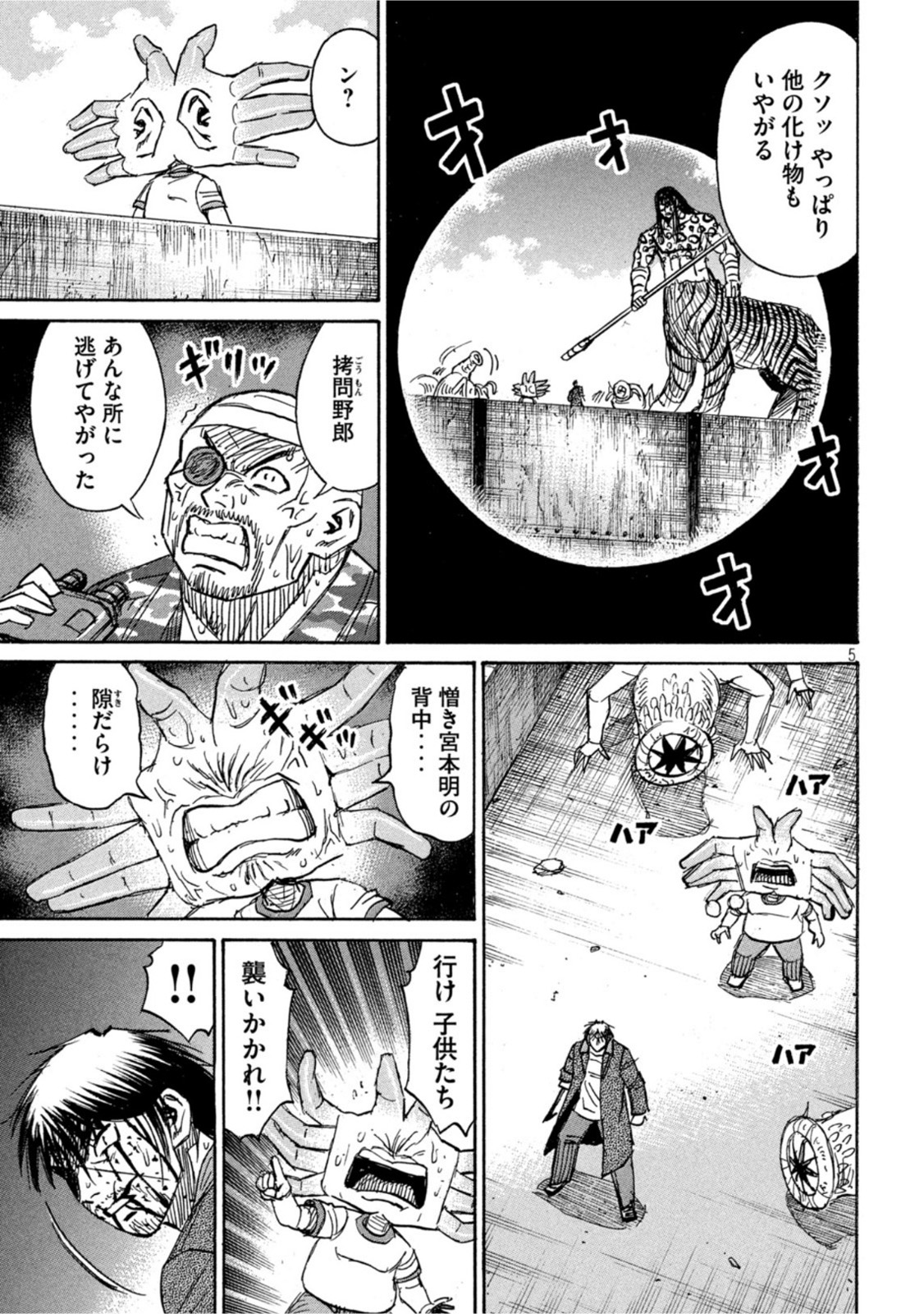 彼岸島48日後… 第320話 - Page 5