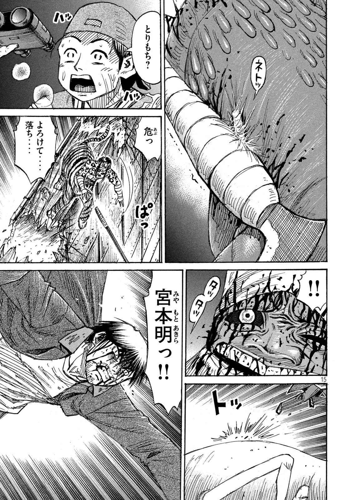 彼岸島48日後… 第322話 - Page 16