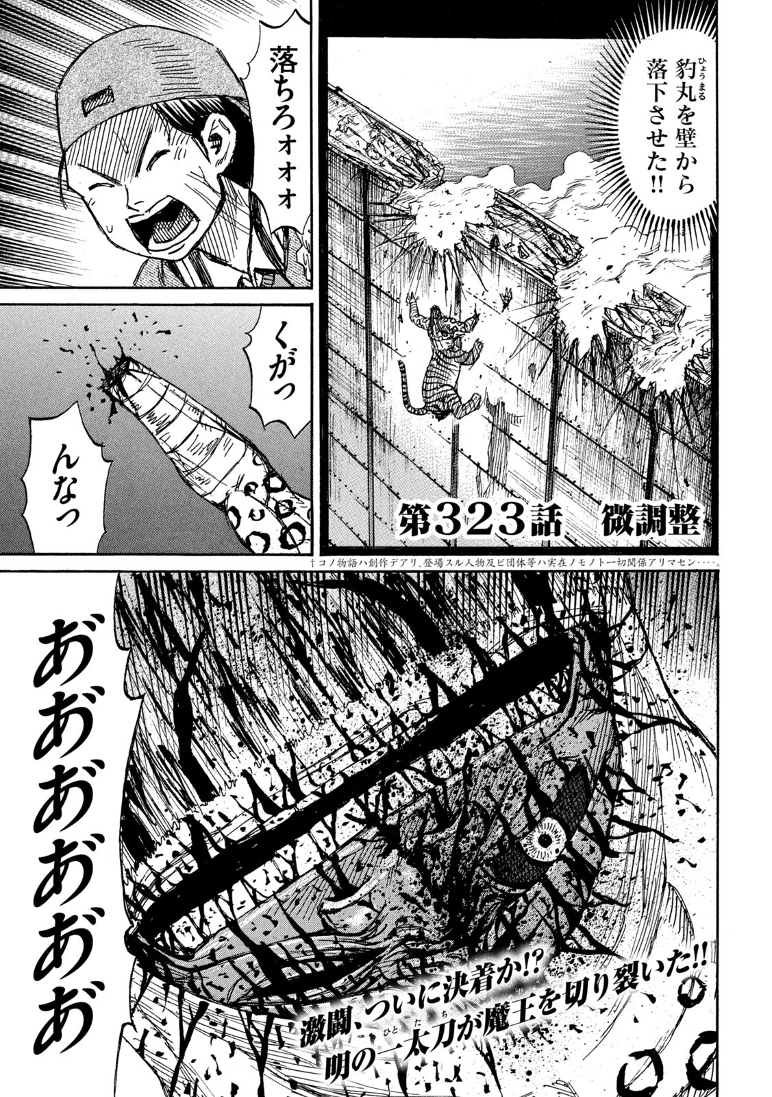 彼岸島48日後… 第323話 - Page 1