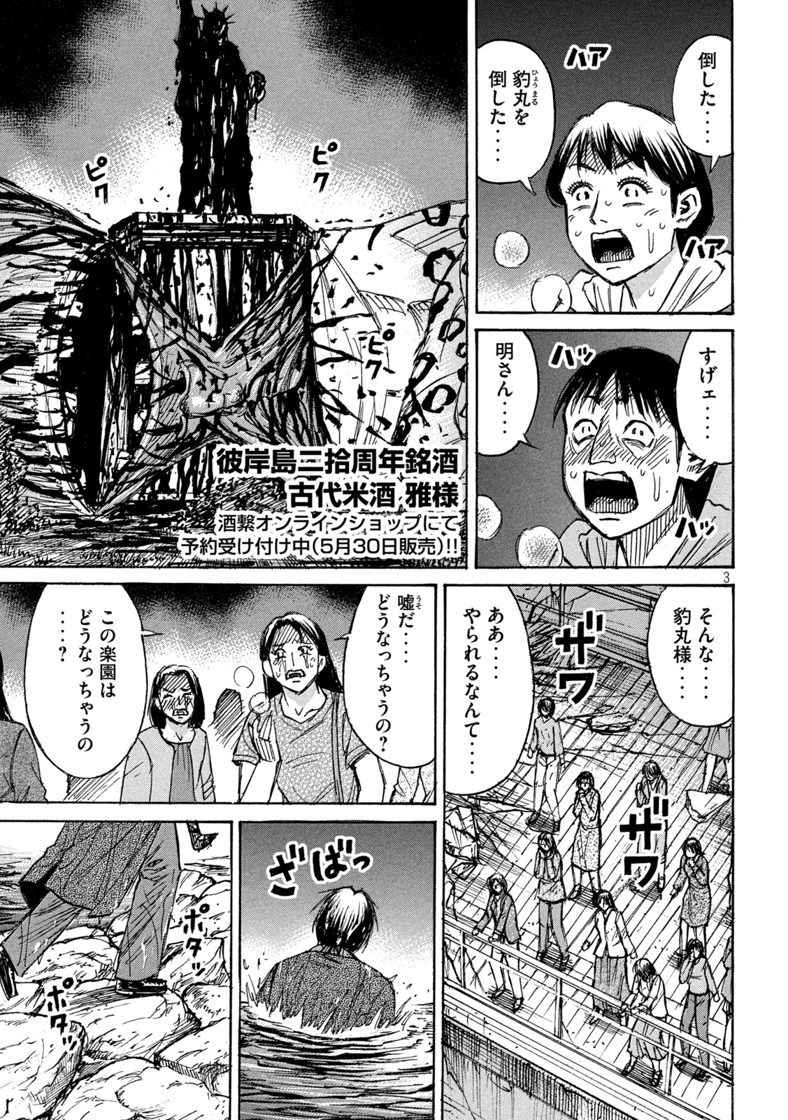 彼岸島48日後… 第324話 - Page 3