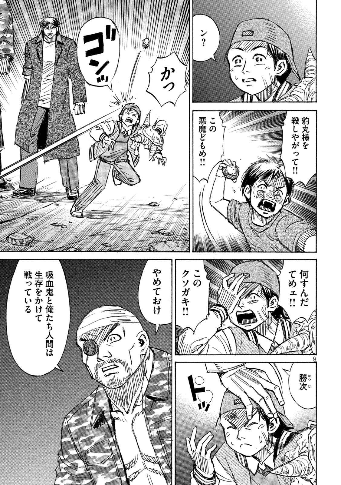 彼岸島48日後… 第324話 - Page 9