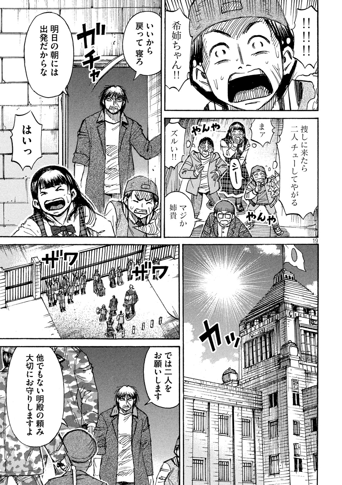 彼岸島48日後… 第326話 - Page 20