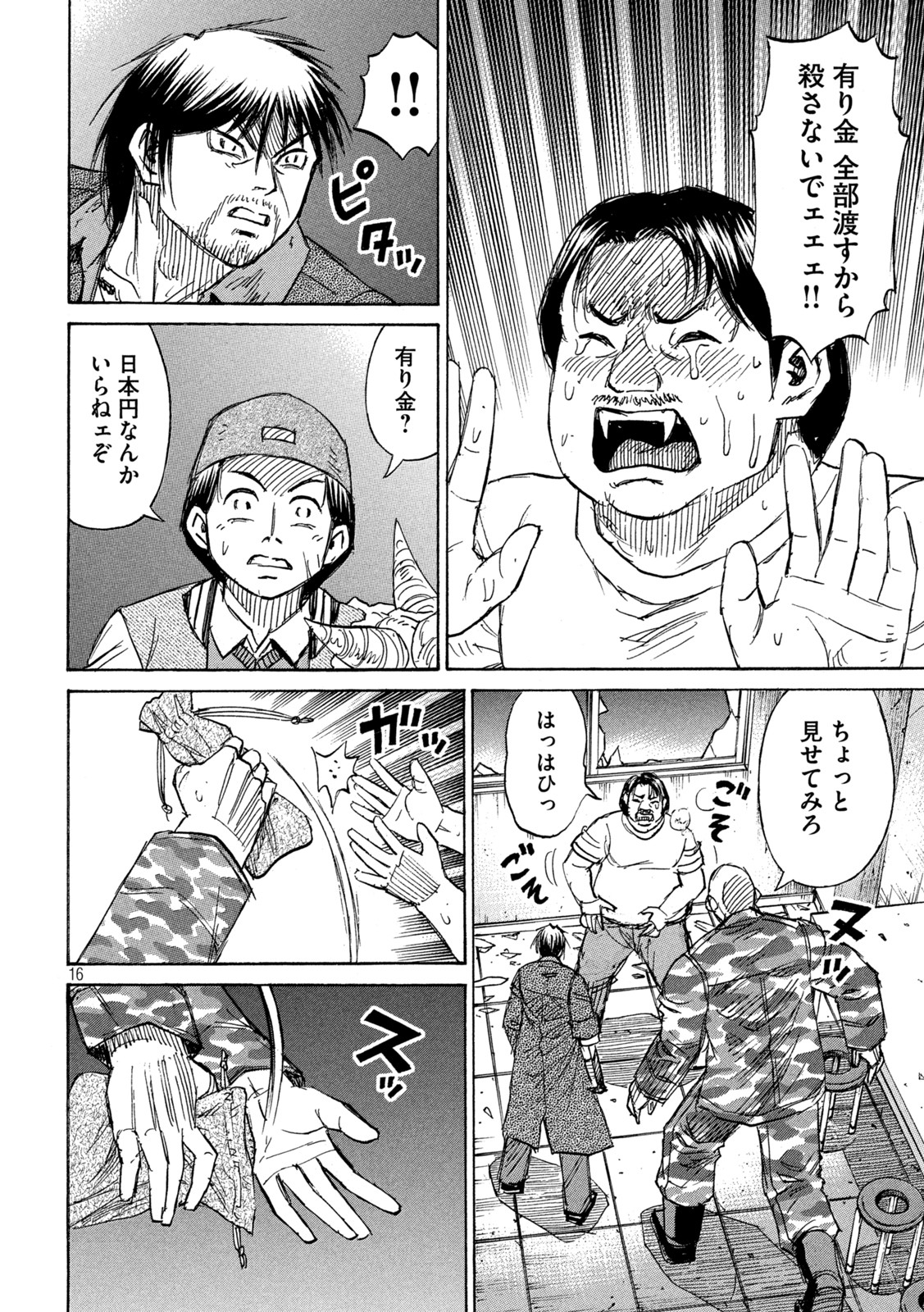 彼岸島48日後… 第327話 - Page 16