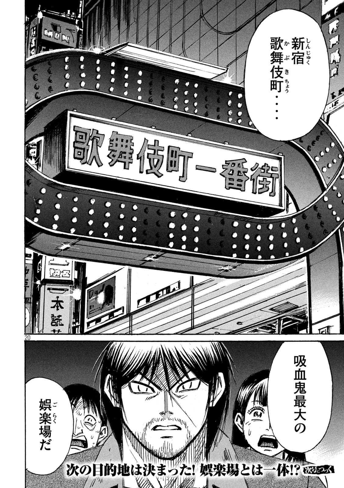 彼岸島48日後… 第327話 - Page 20