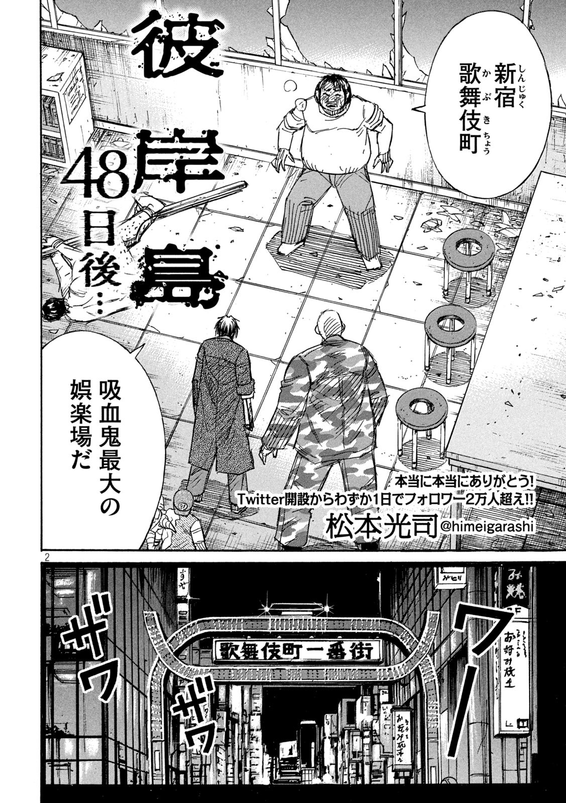 彼岸島48日後… 第328話 - Page 2