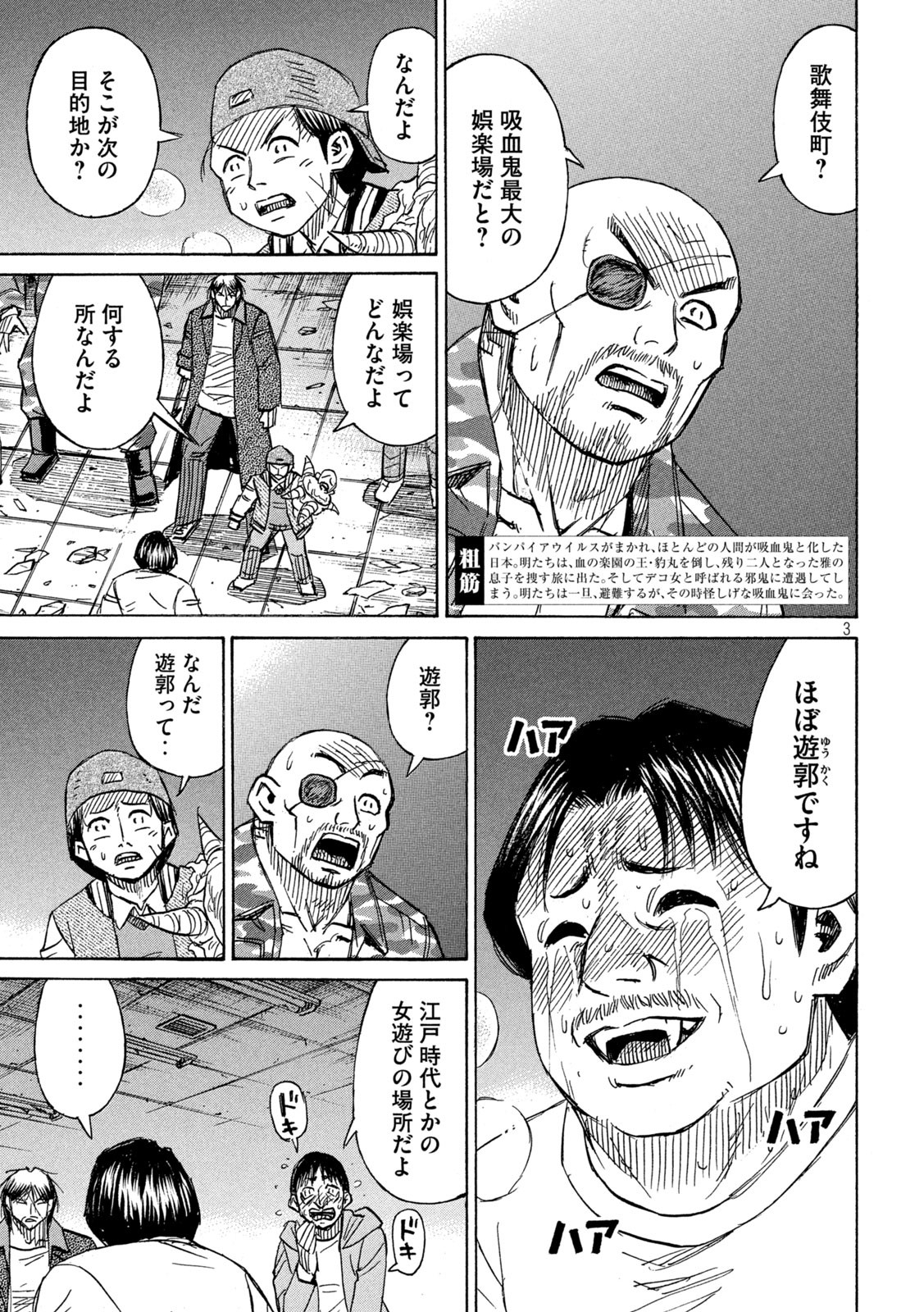 彼岸島48日後… 第328話 - Page 3