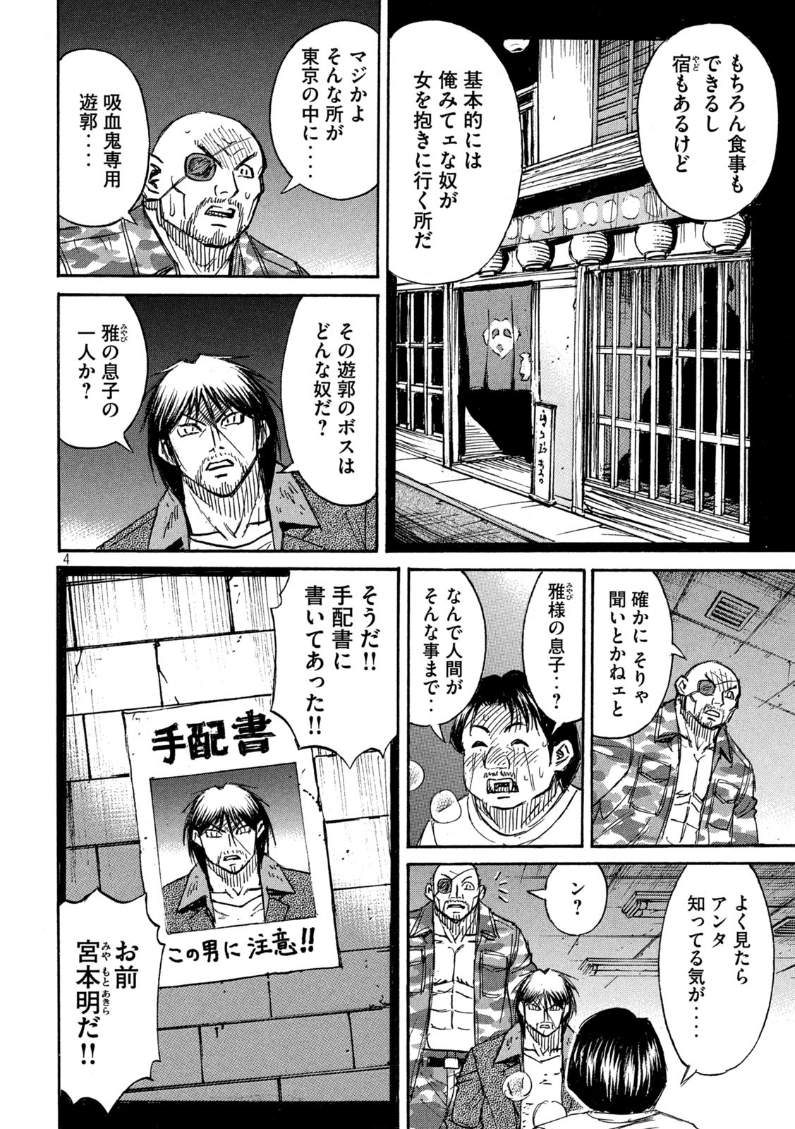 彼岸島48日後… 第328話 - Page 4