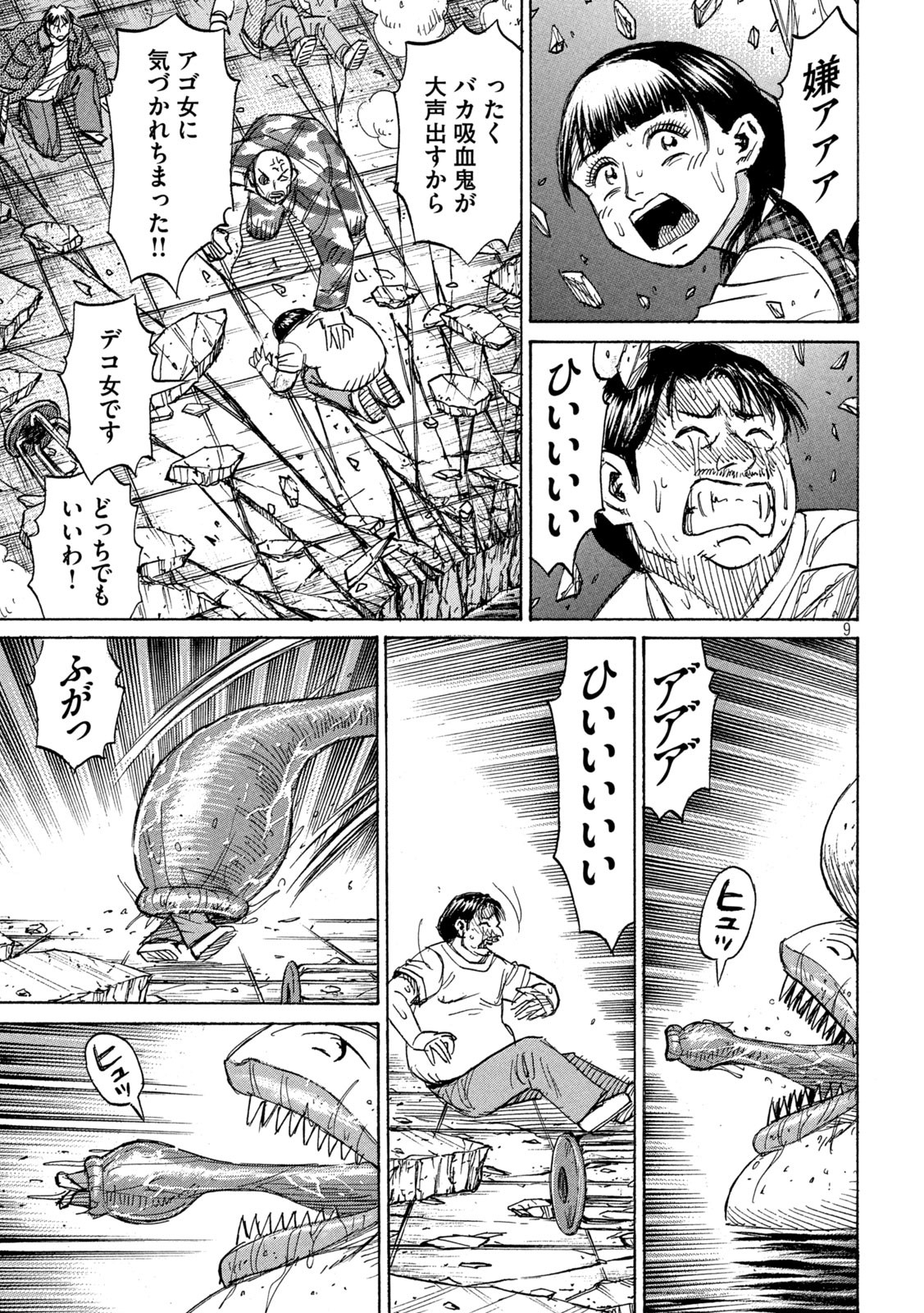 彼岸島48日後… 第328話 - Page 9