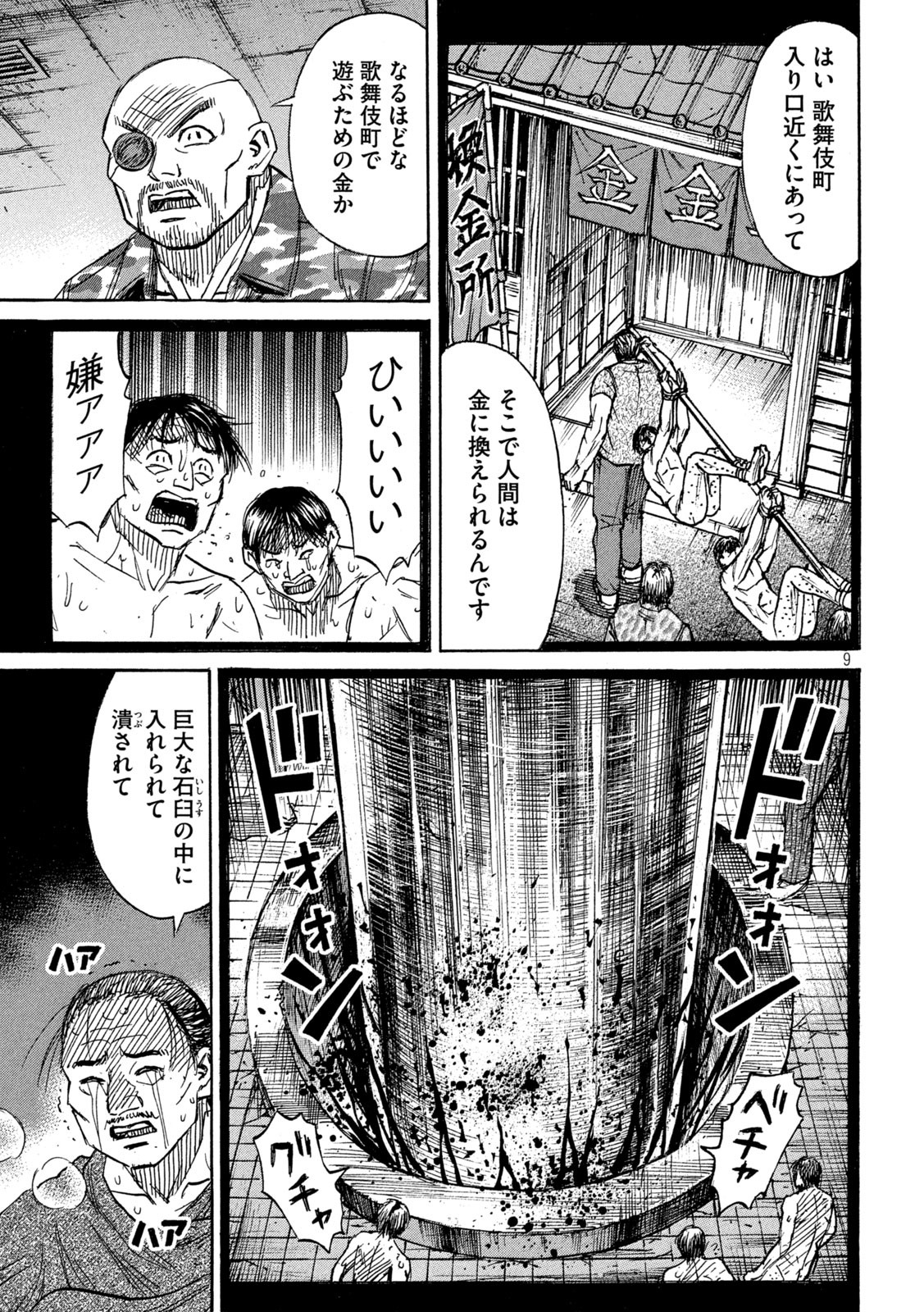 彼岸島48日後… 第330話 - Page 9
