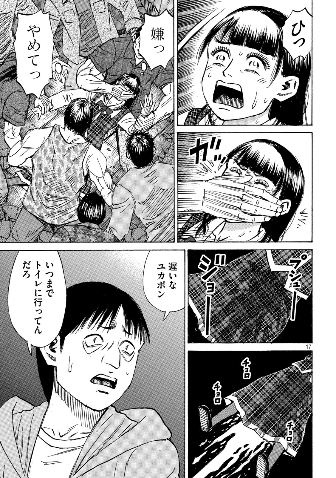 彼岸島48日後… 第330話 - Page 17