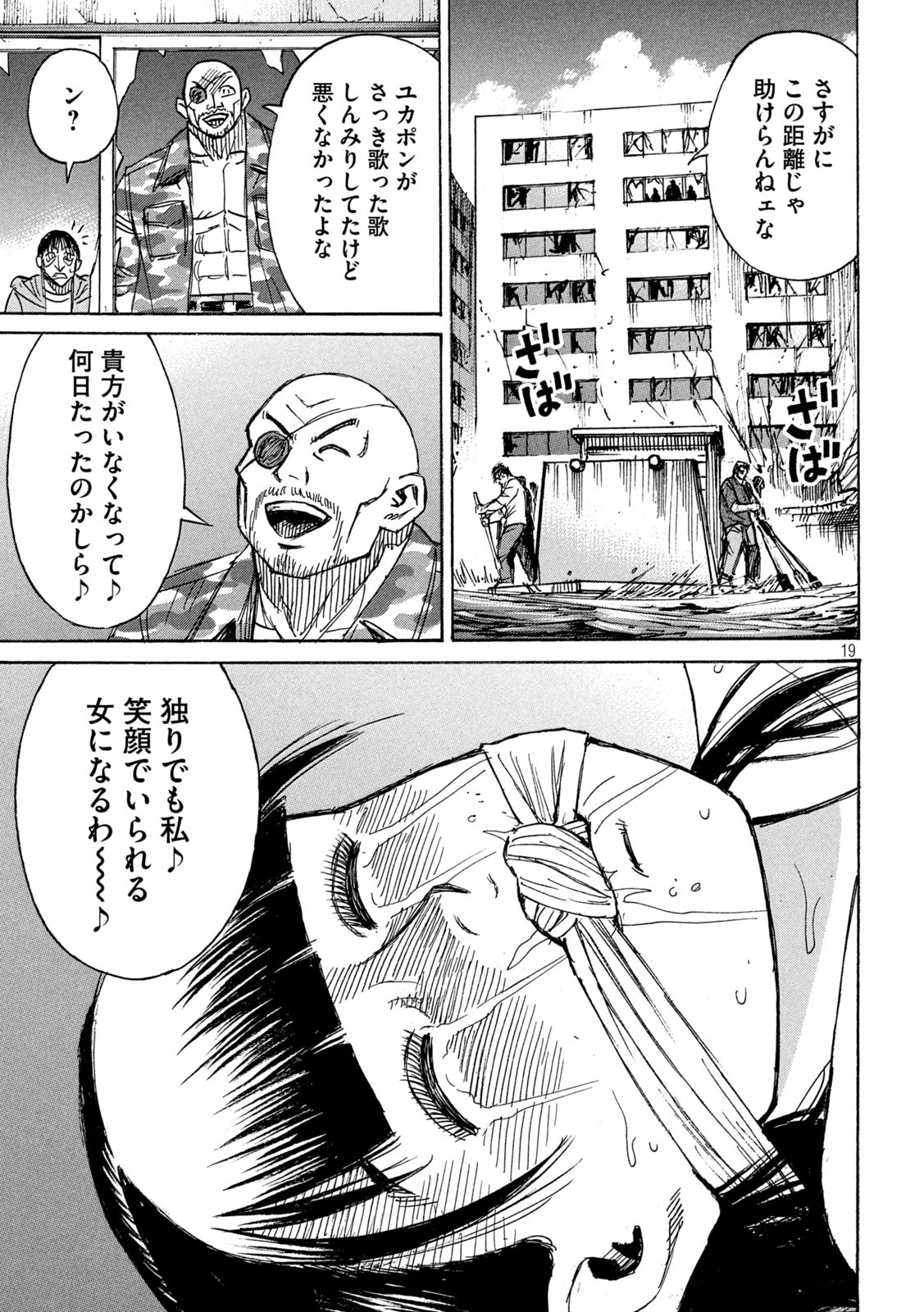 彼岸島48日後… 第330話 - Page 19