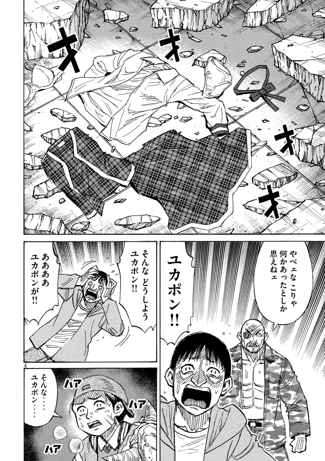 彼岸島48日後… 第331話 - Page 4