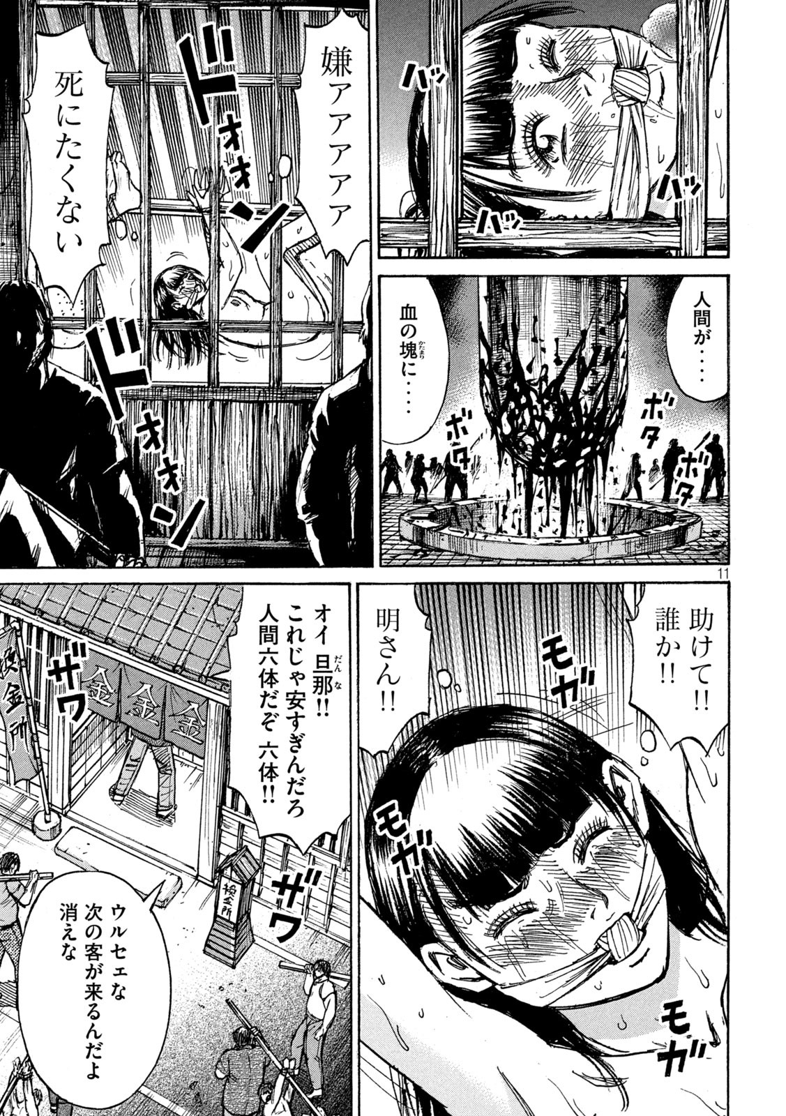 彼岸島48日後… 第331話 - Page 11